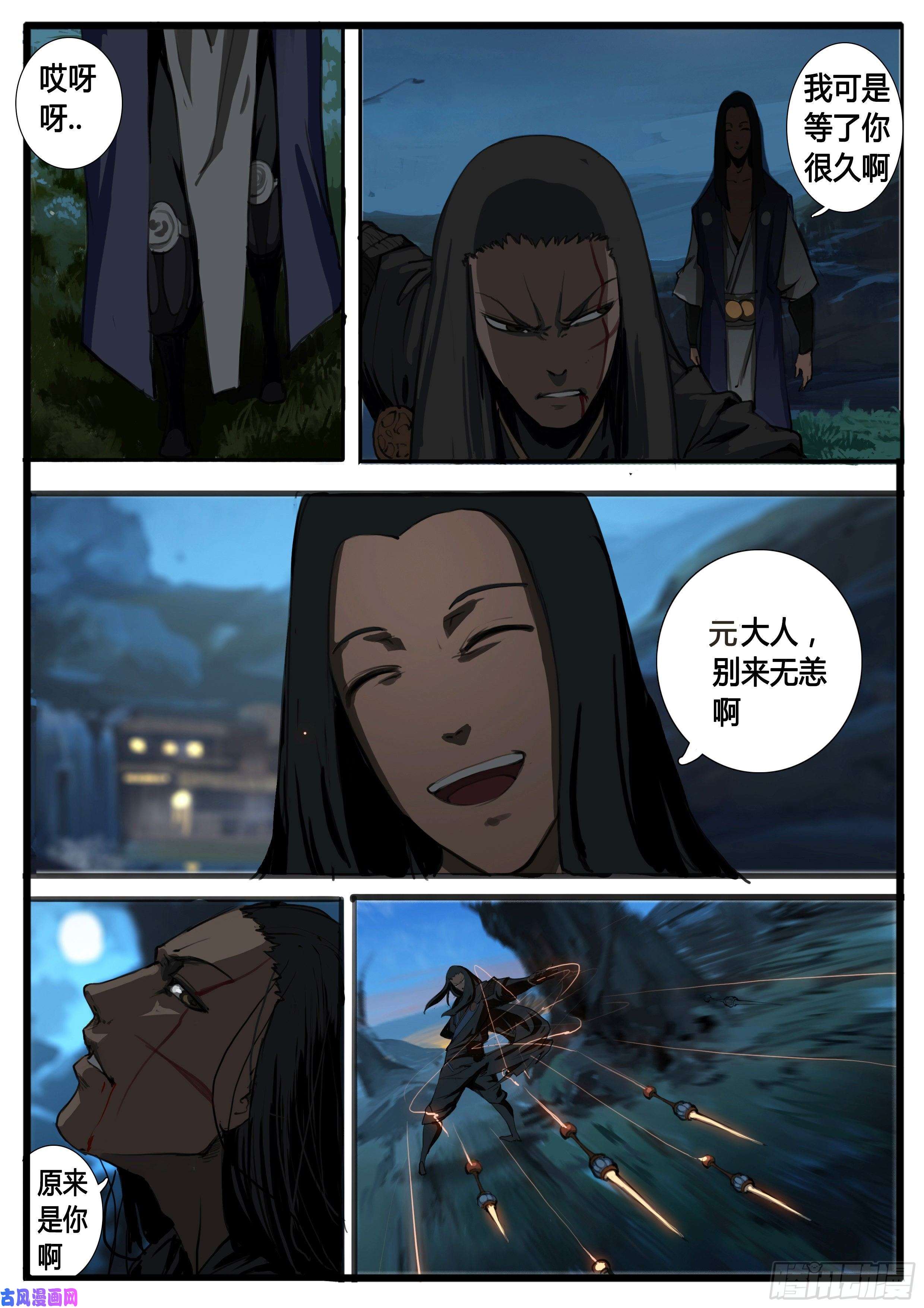 大神纪第33话 不老松