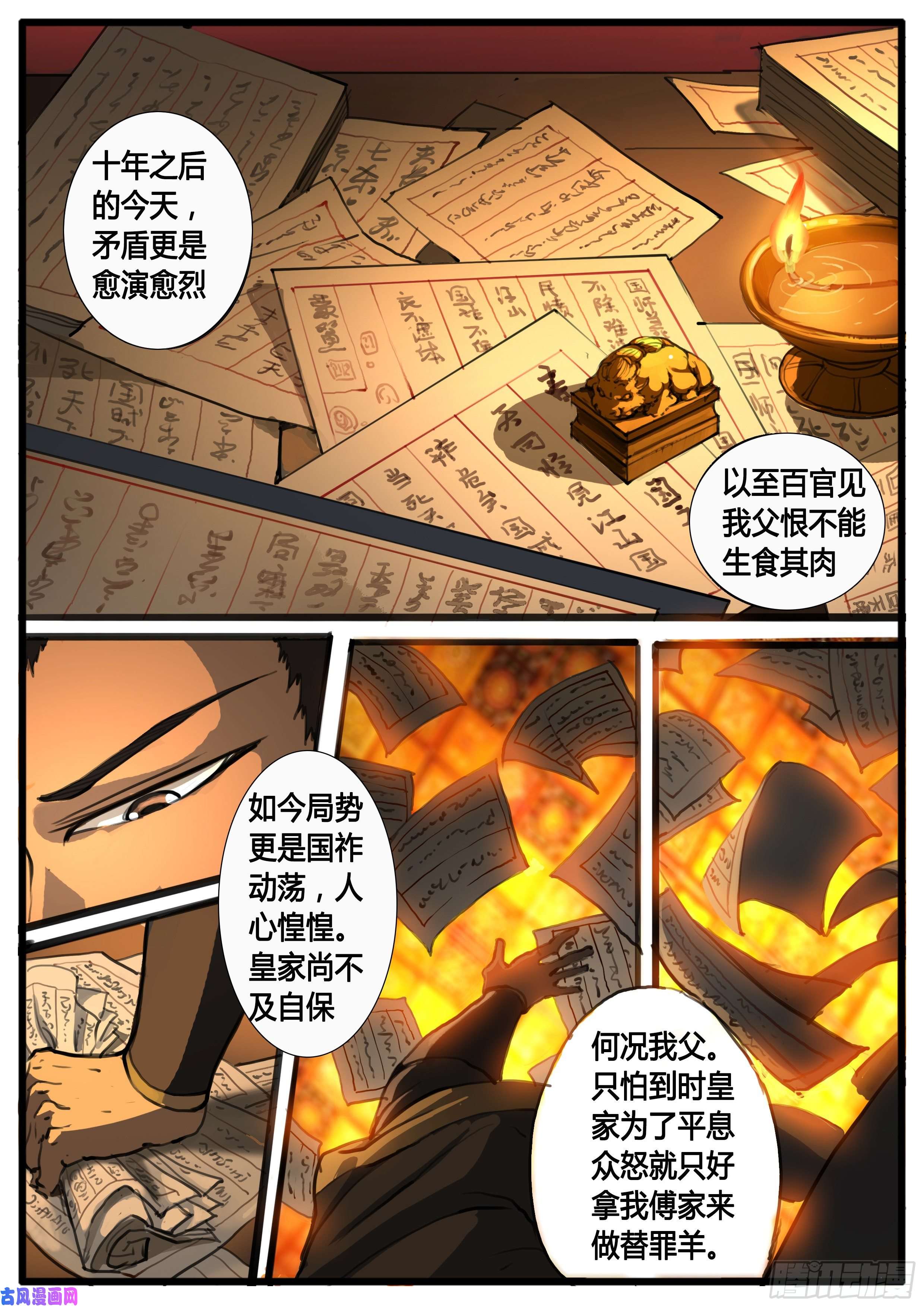 大神纪第34话 兼爱天下