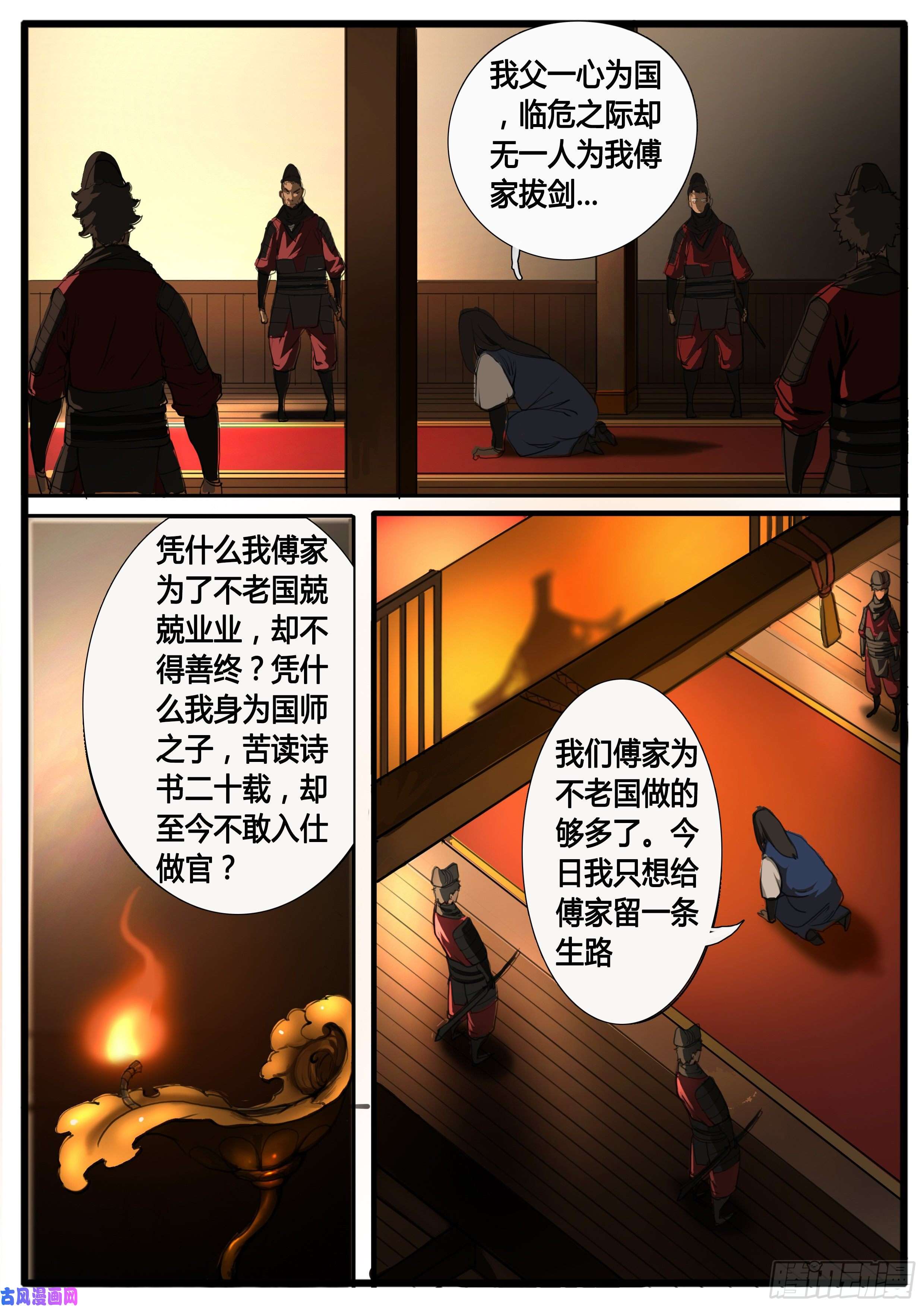 大神纪第34话 兼爱天下