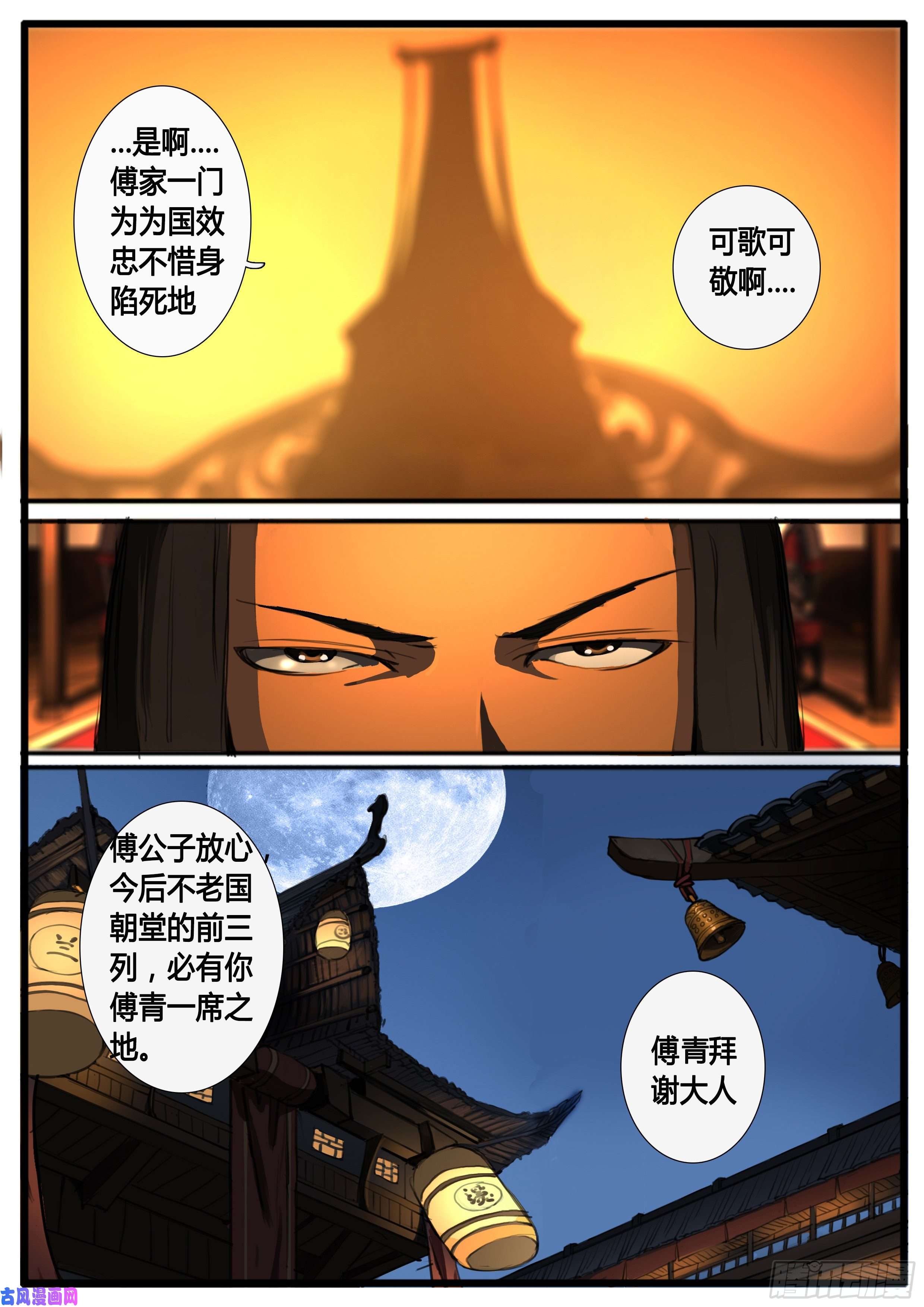 大神纪第34话 兼爱天下