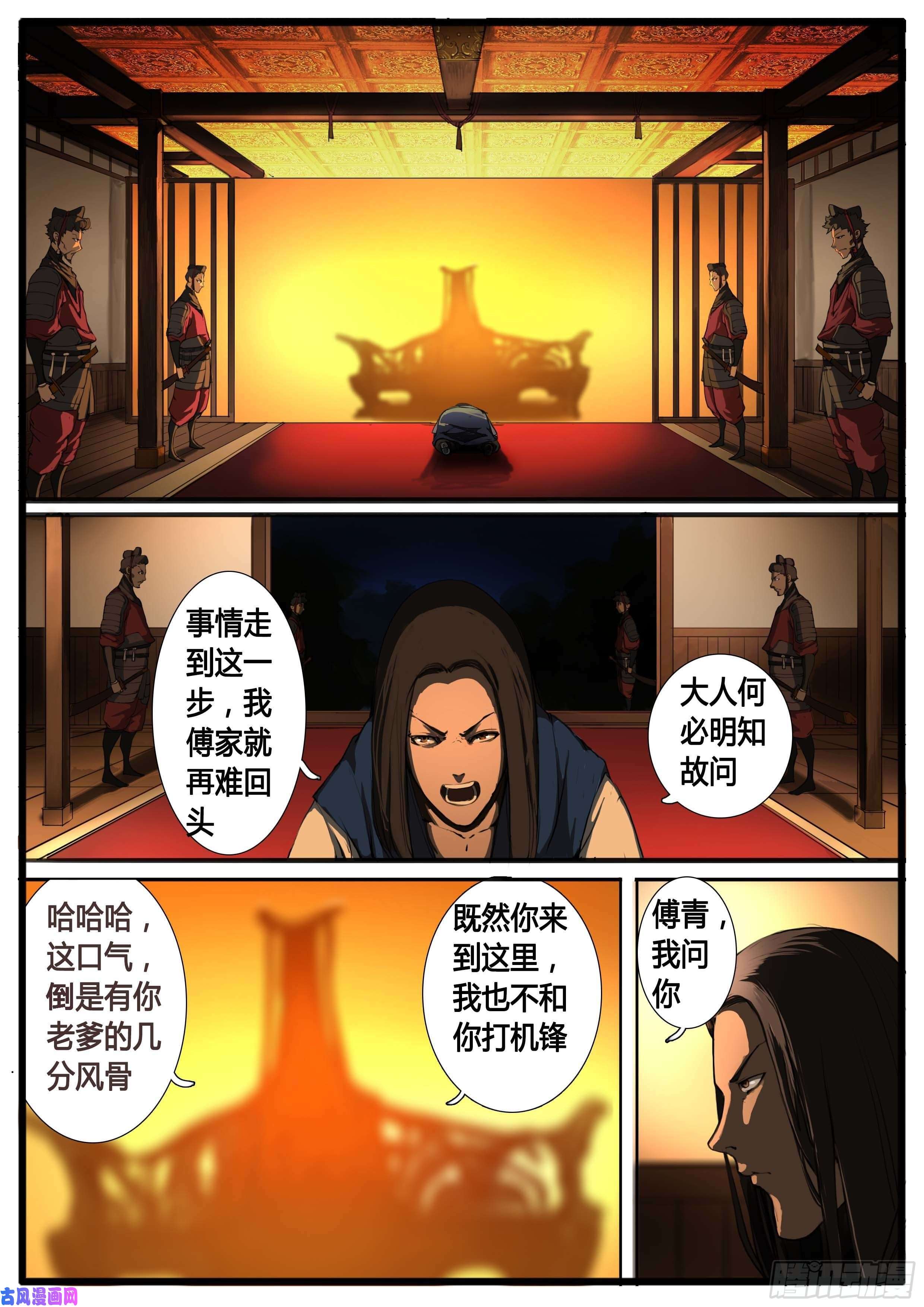 大神纪第34话 兼爱天下