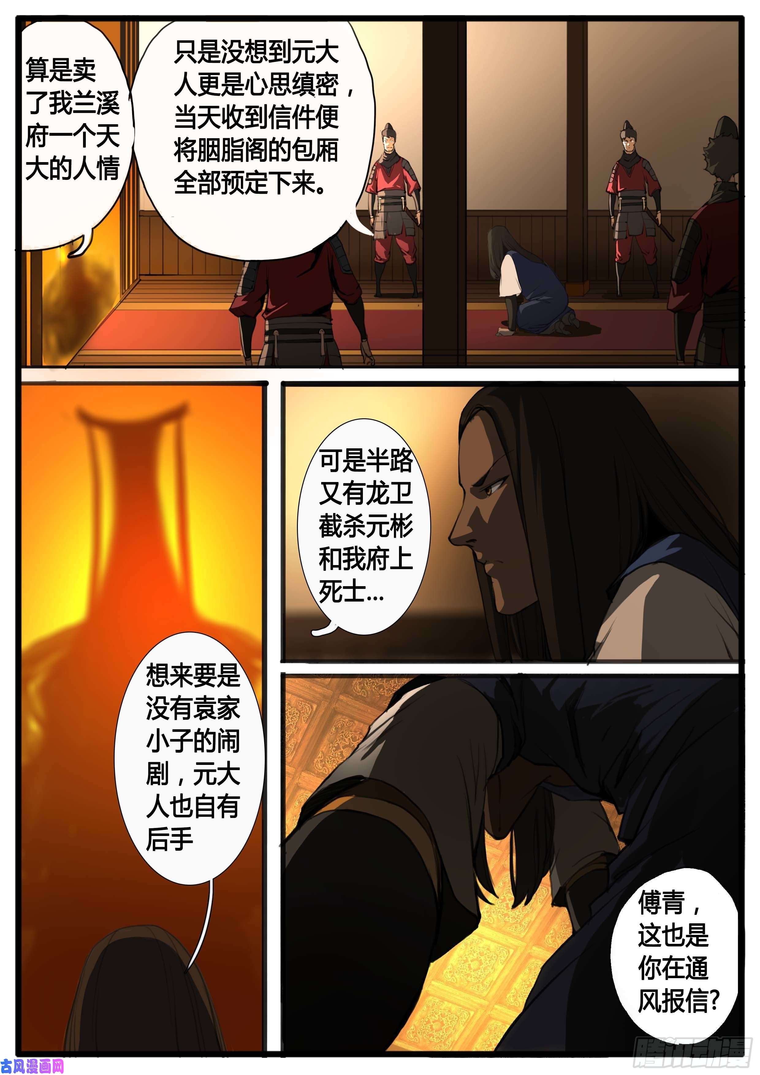 大神纪第34话 兼爱天下