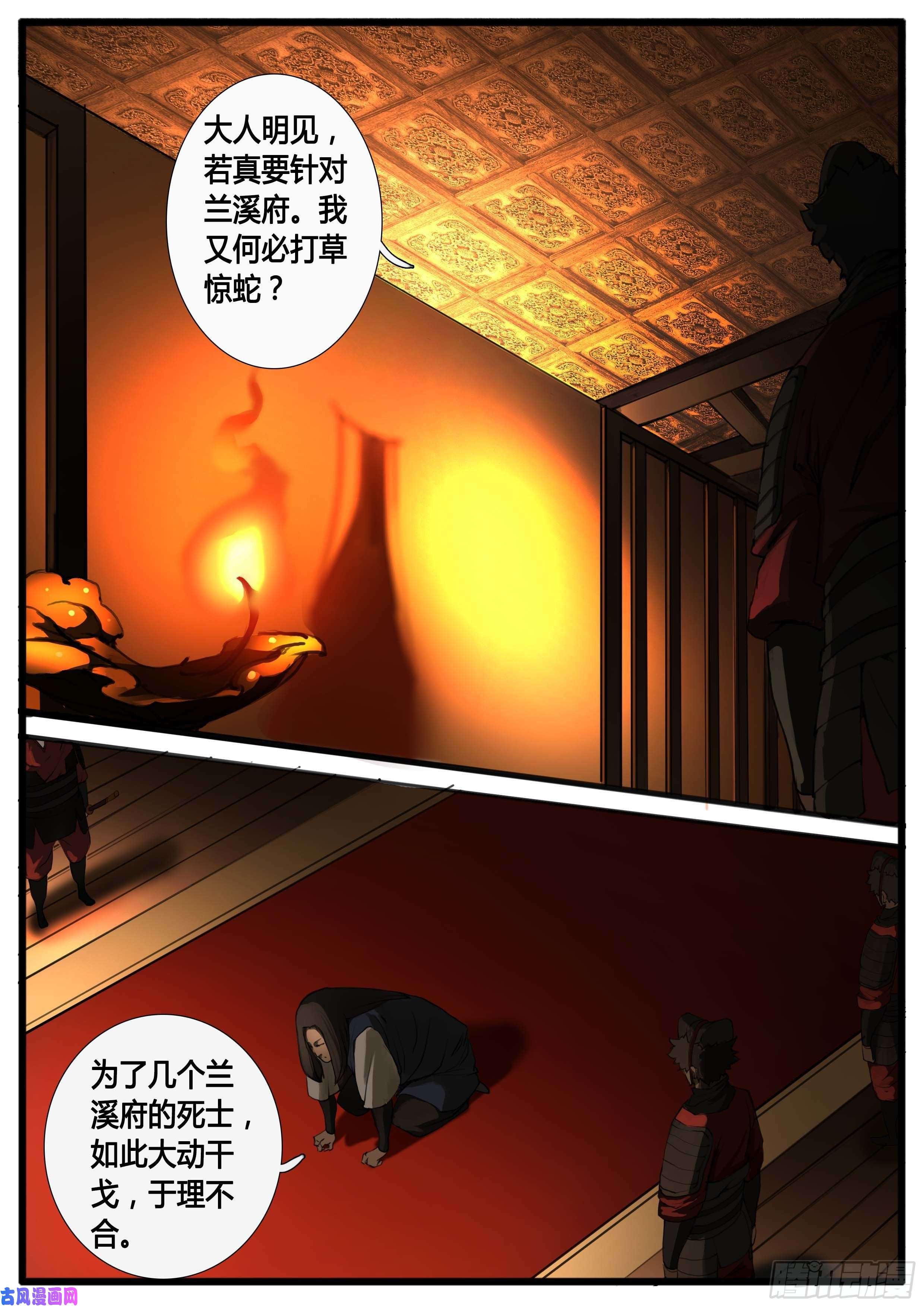 大神纪第34话 兼爱天下