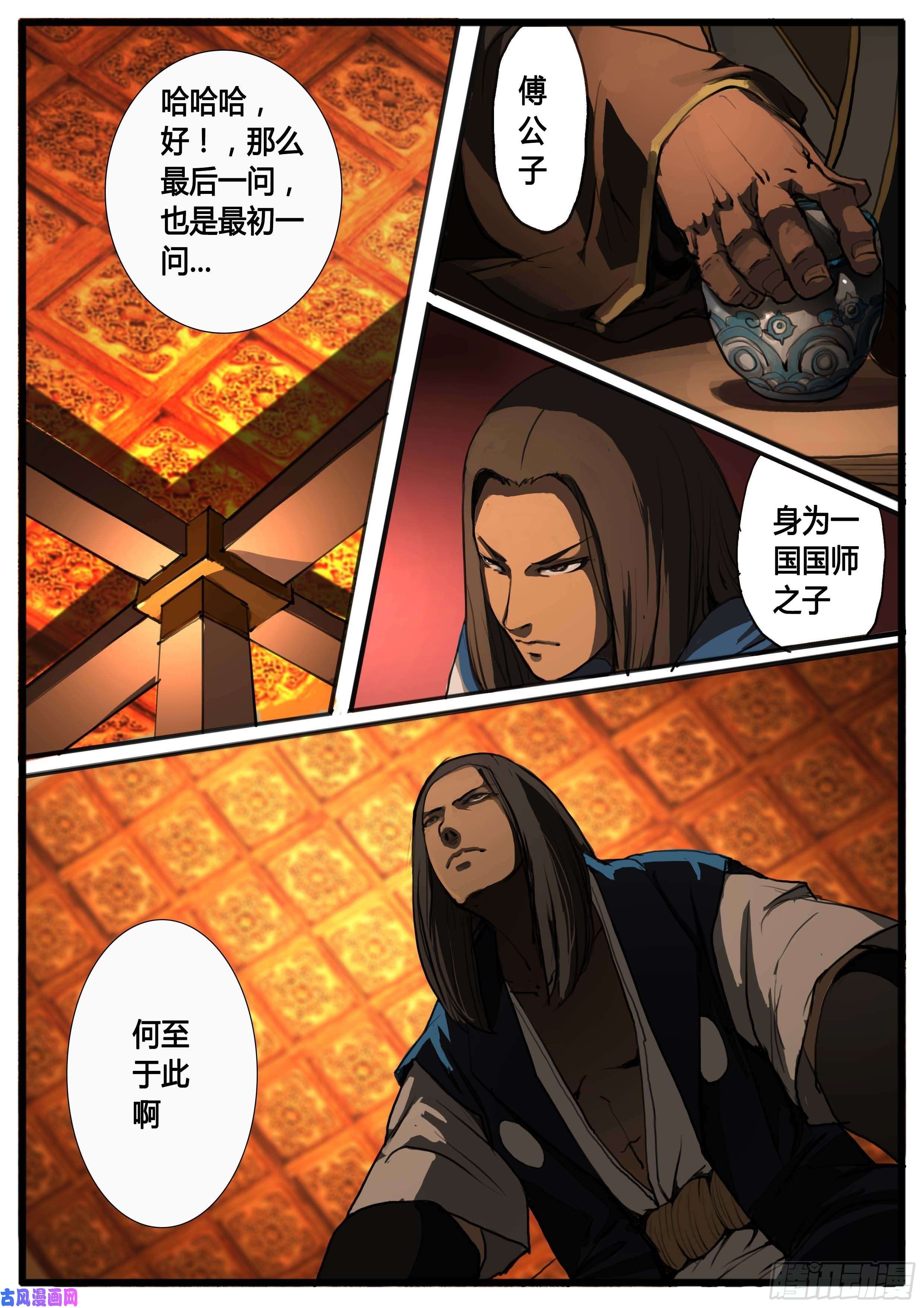 大神纪第34话 兼爱天下