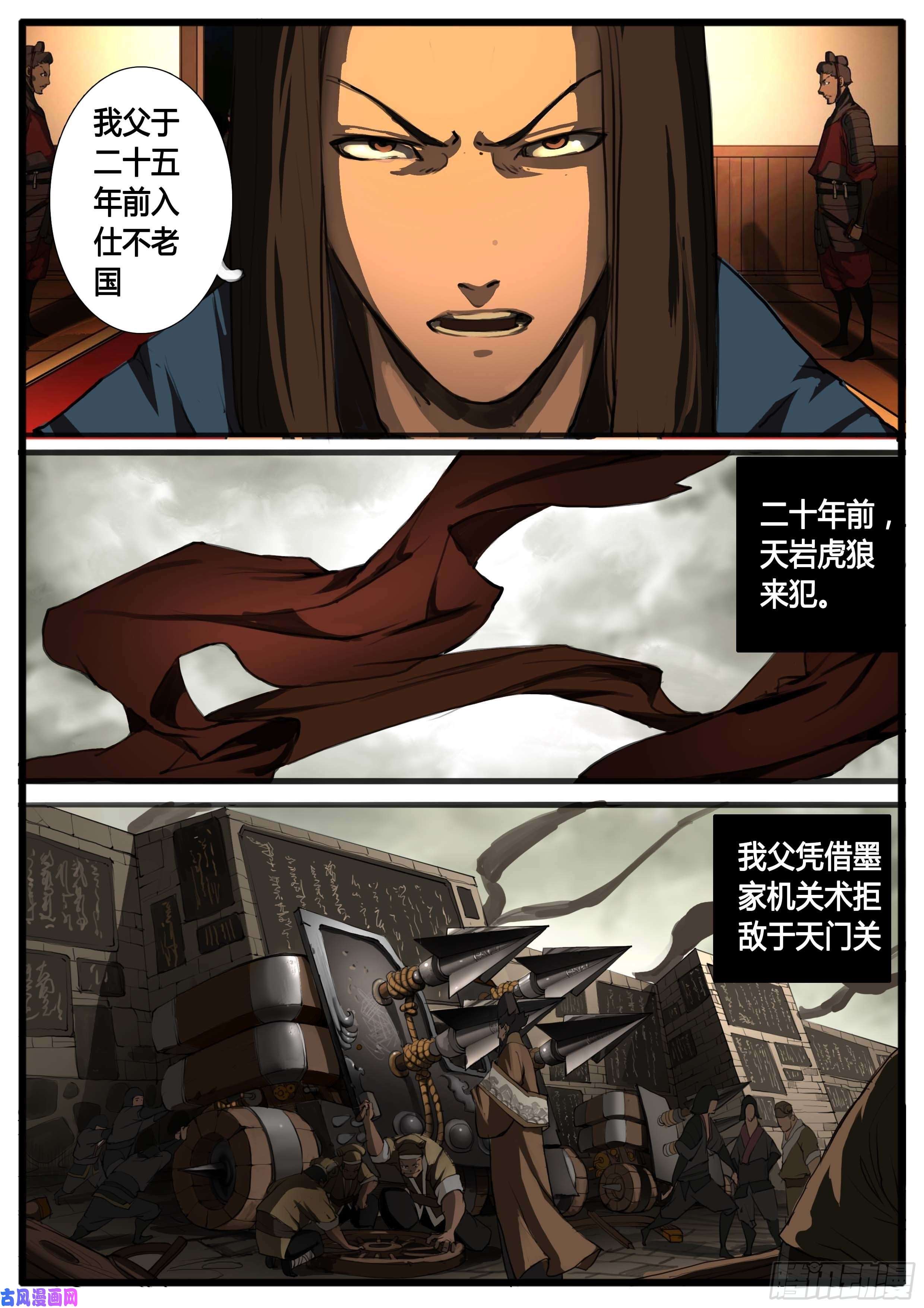 大神纪第34话 兼爱天下