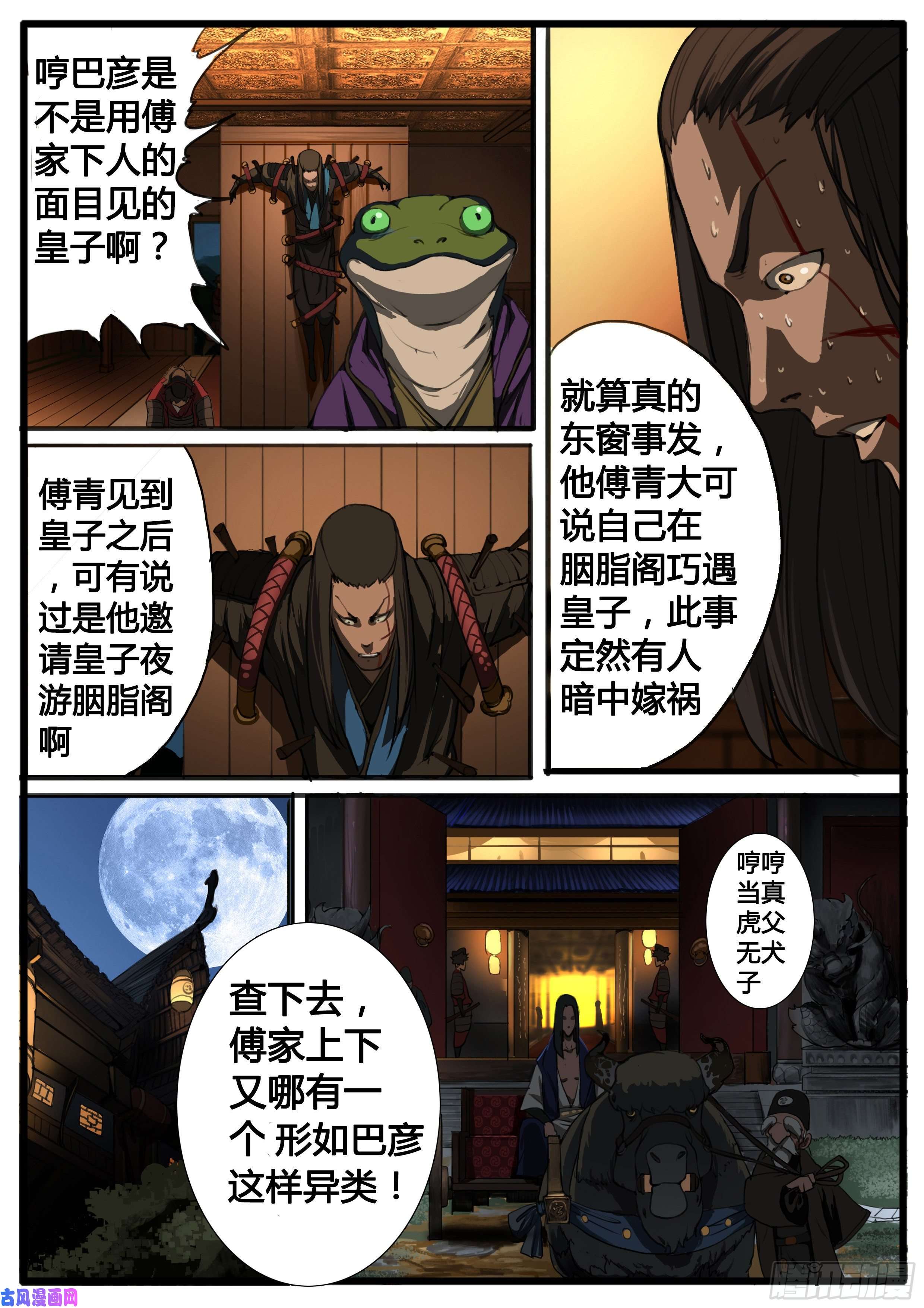 大神纪第35话 收官