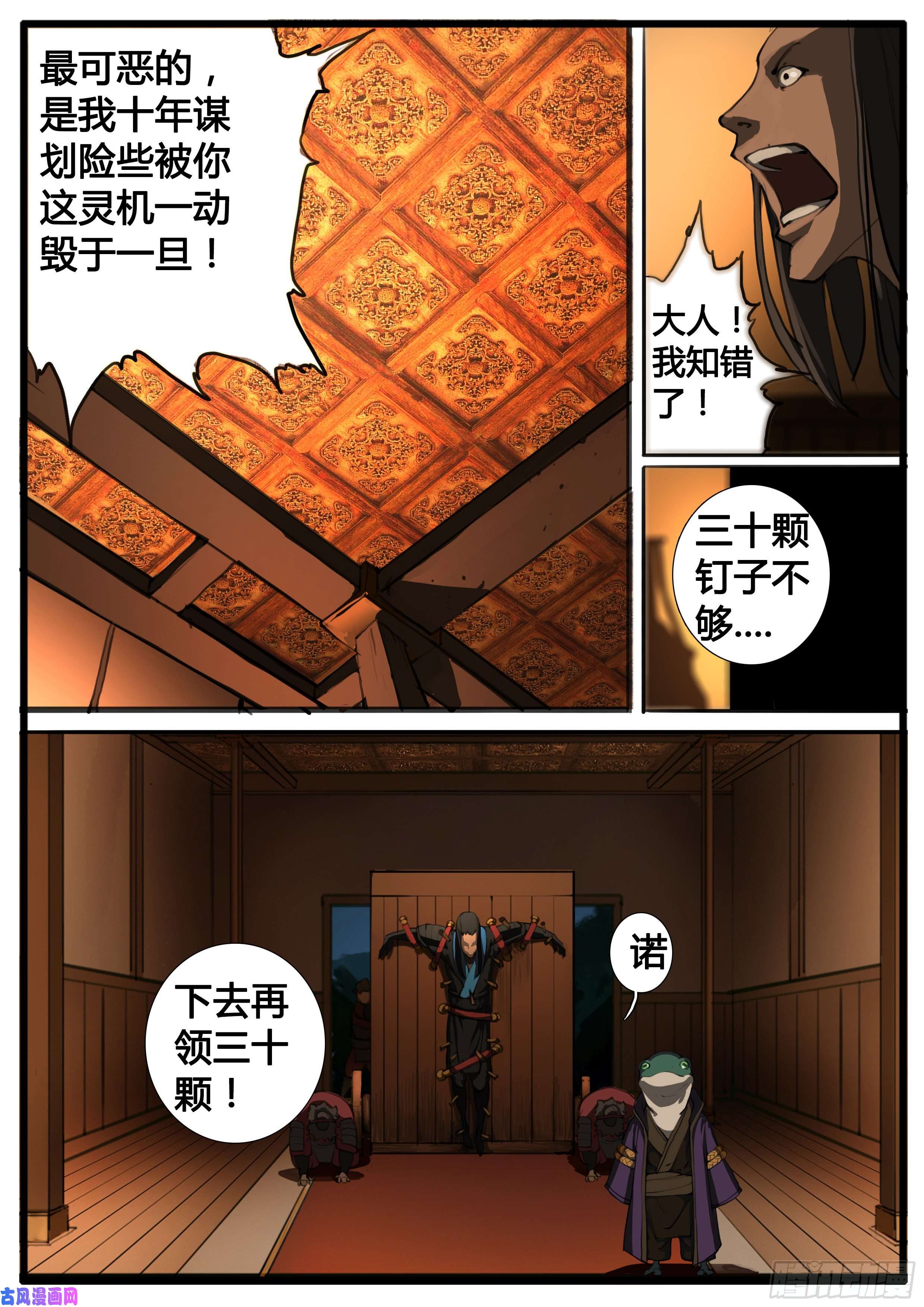 大神纪第35话 收官