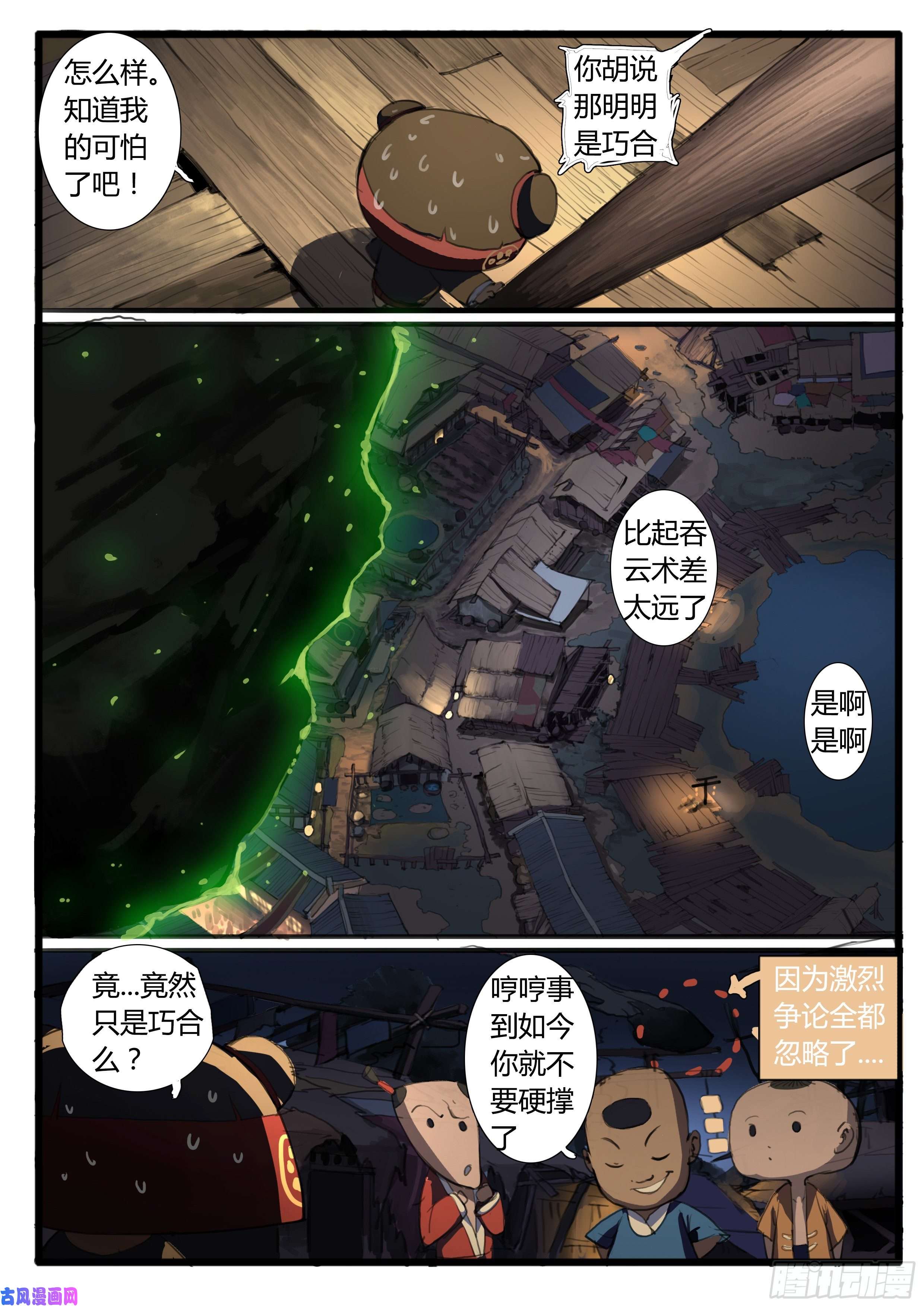 大神纪小桃 番外（中）