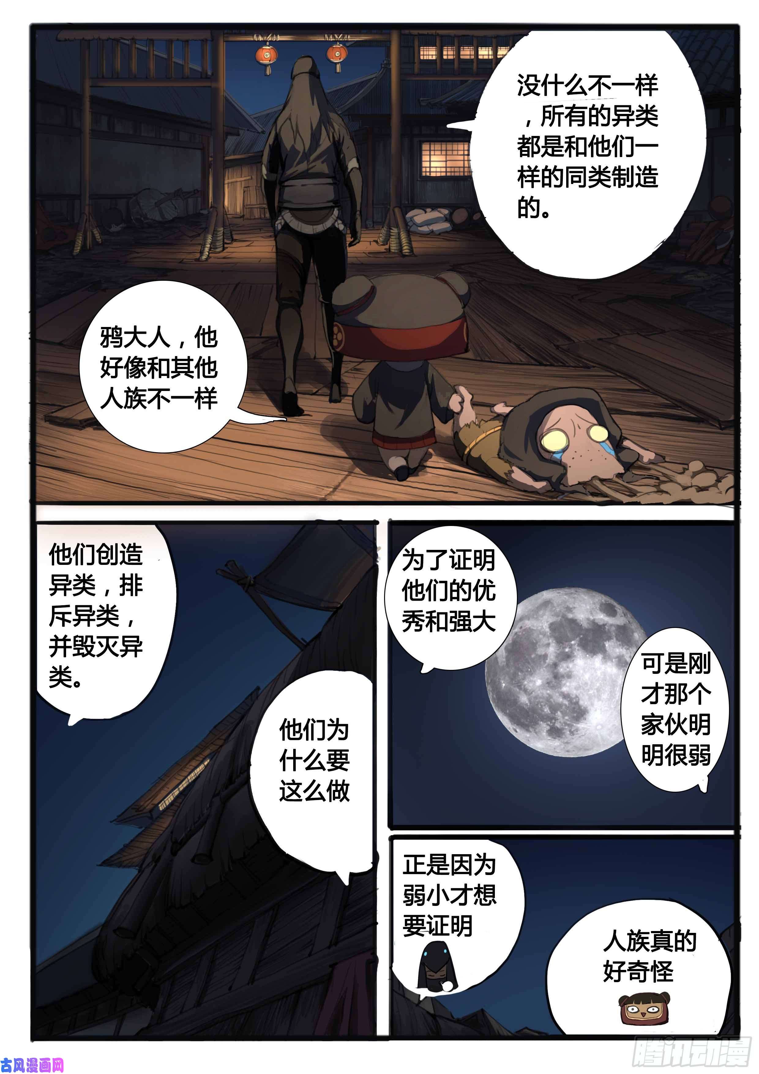 大神纪番外（下）