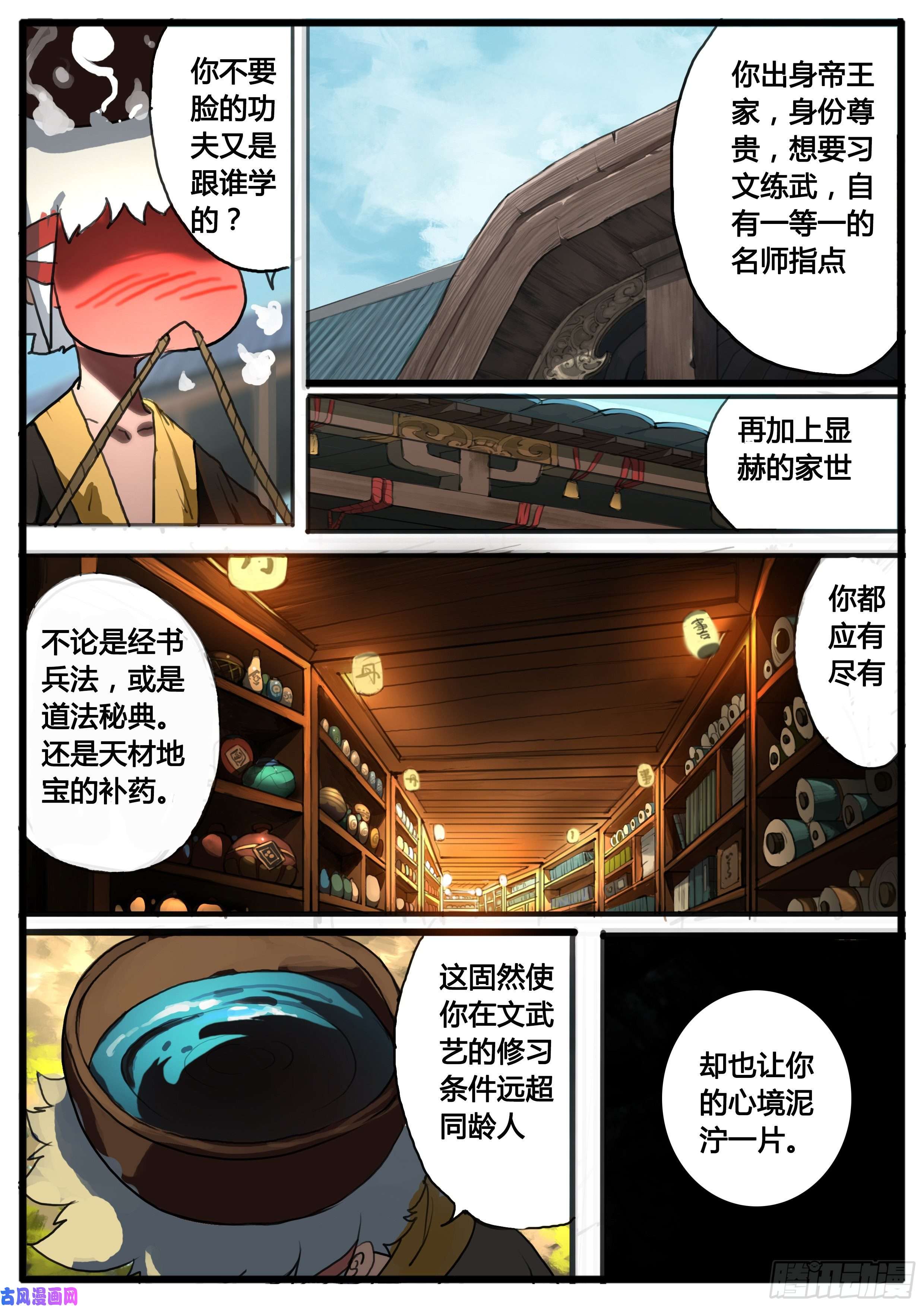 大神纪第36话 胸中一口气