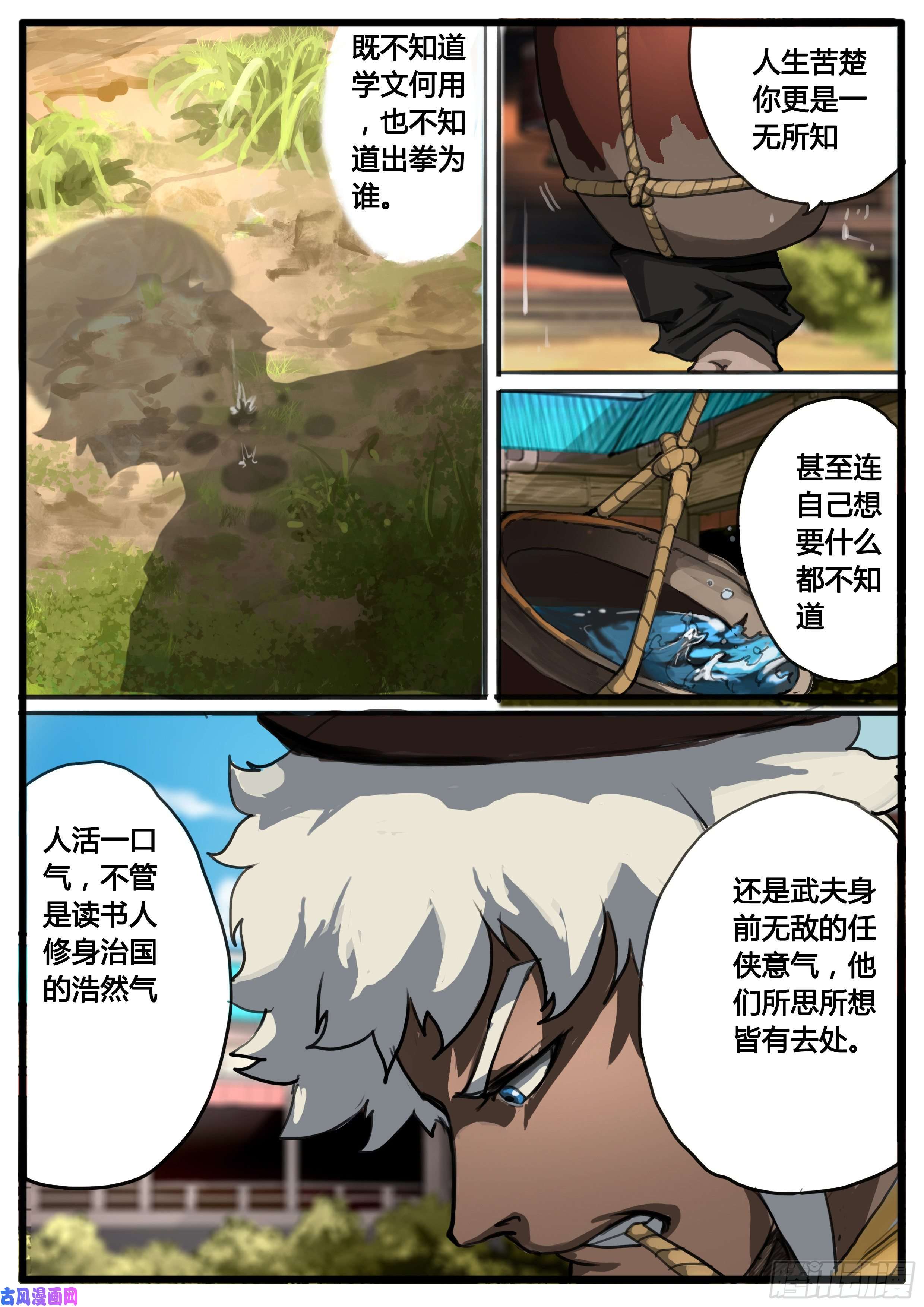 大神纪第36话 胸中一口气