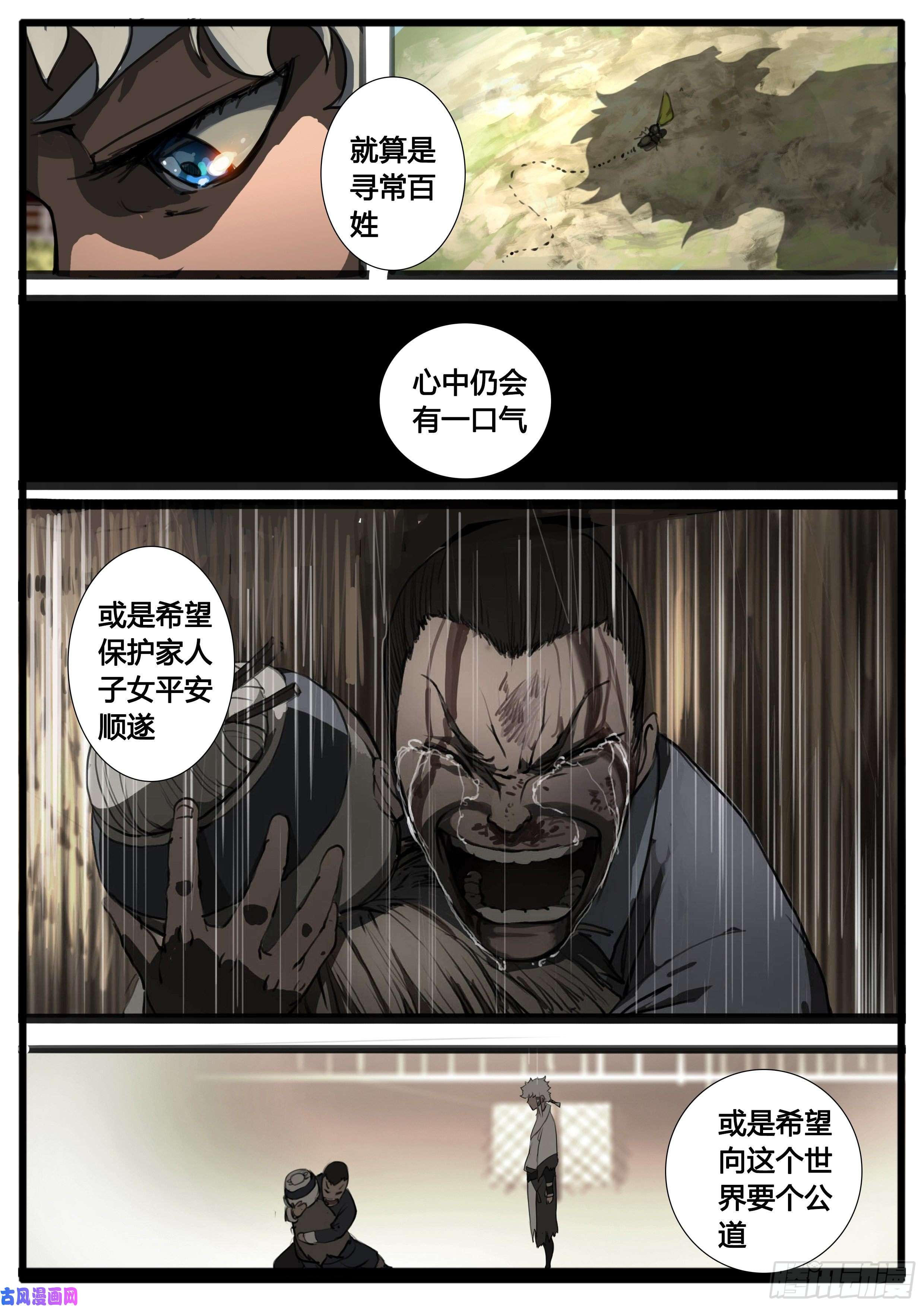 大神纪第36话 胸中一口气