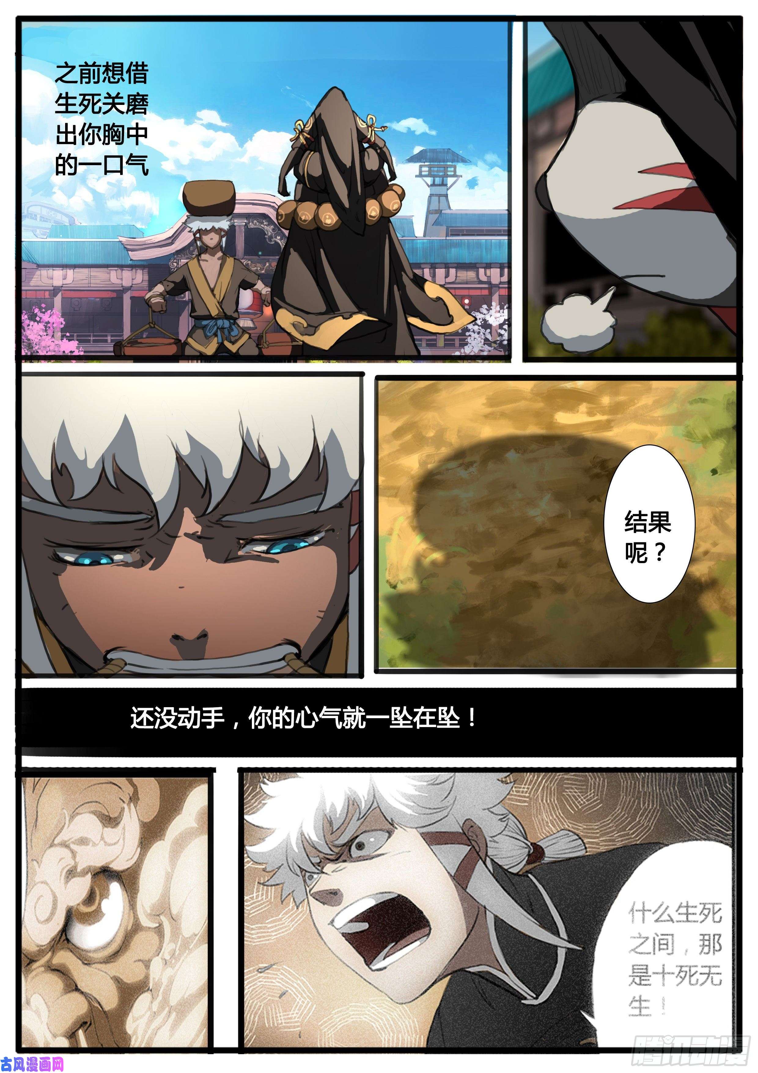 大神纪第36话 胸中一口气