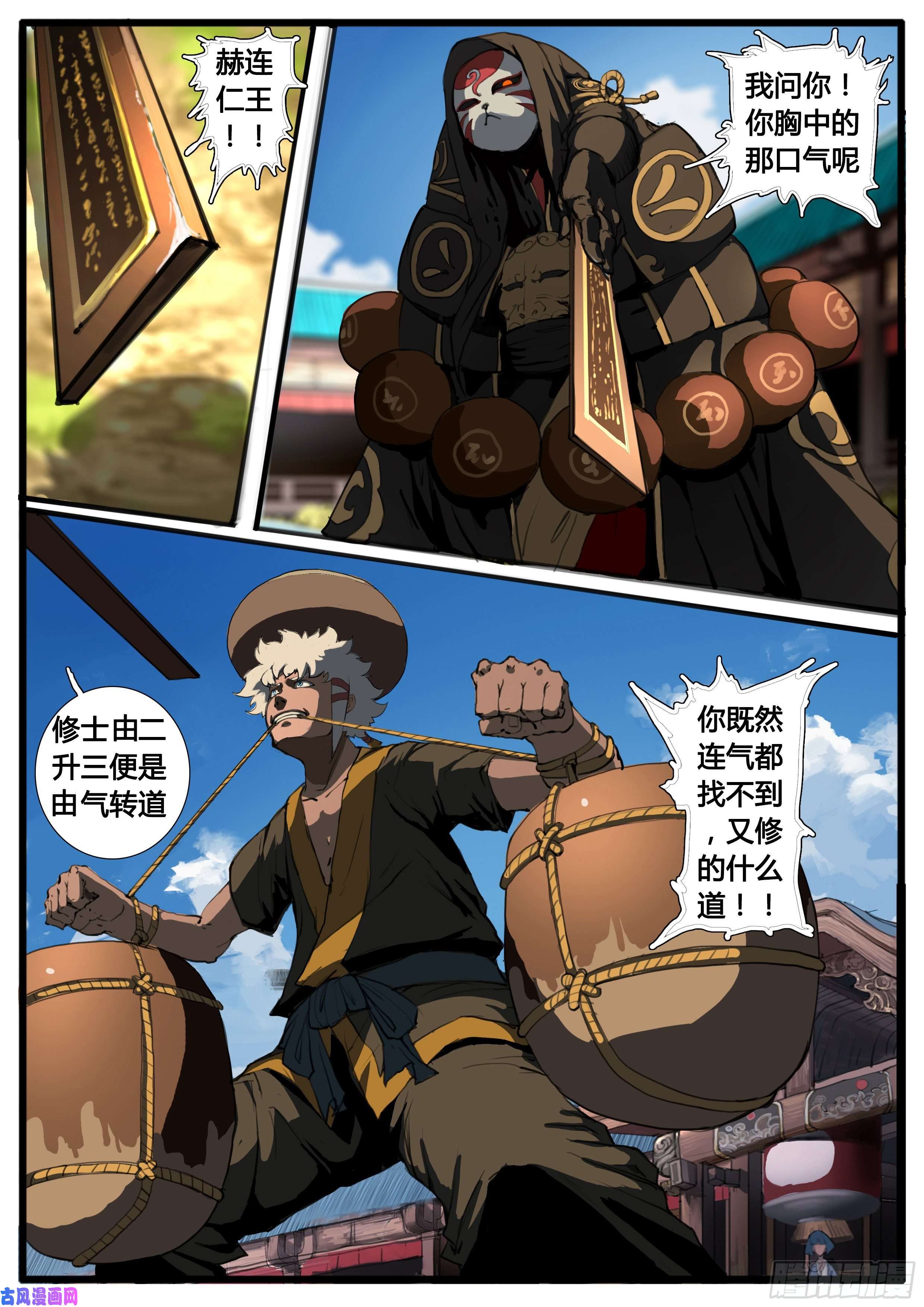 大神纪第36话 胸中一口气