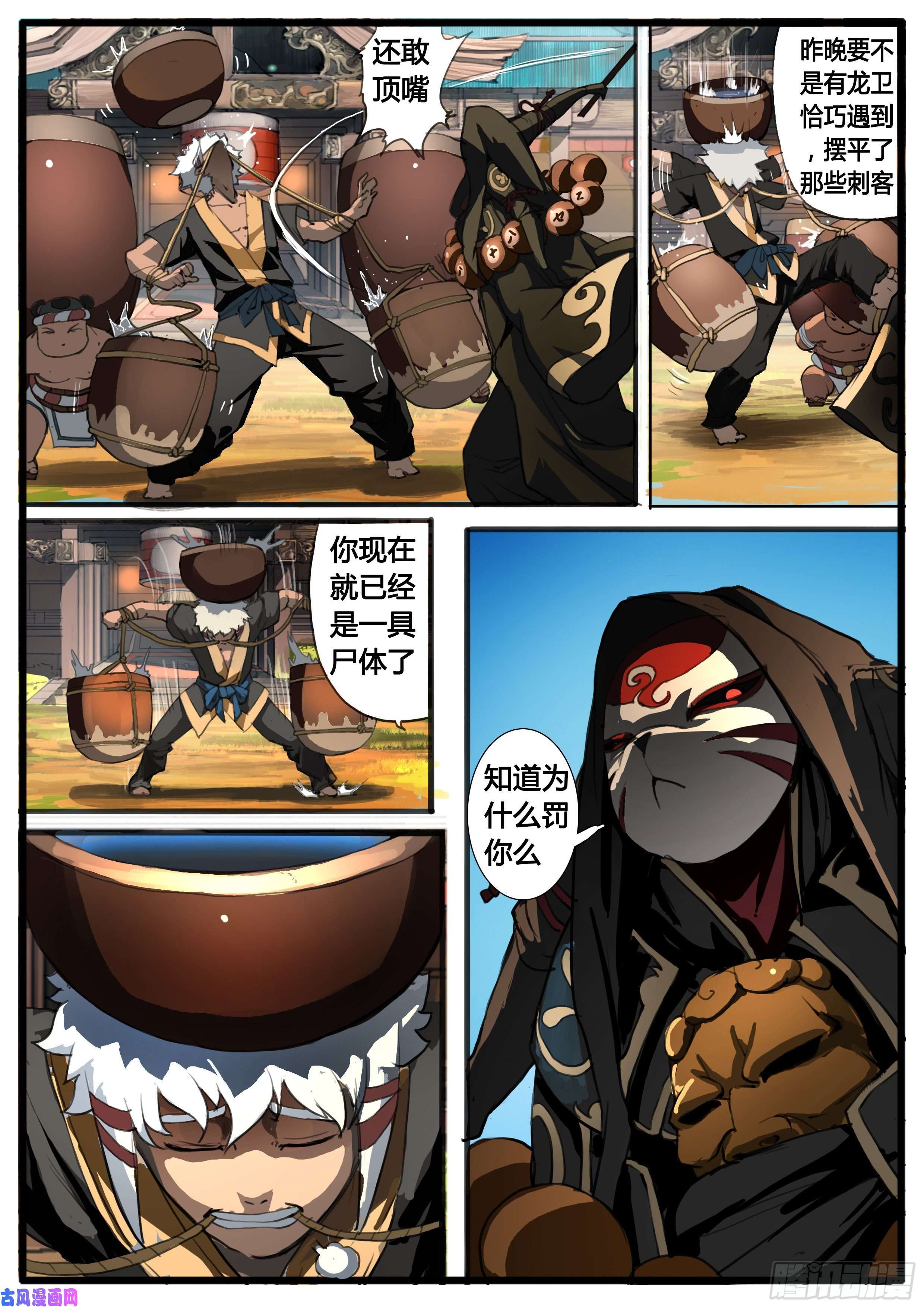 大神纪第36话 胸中一口气