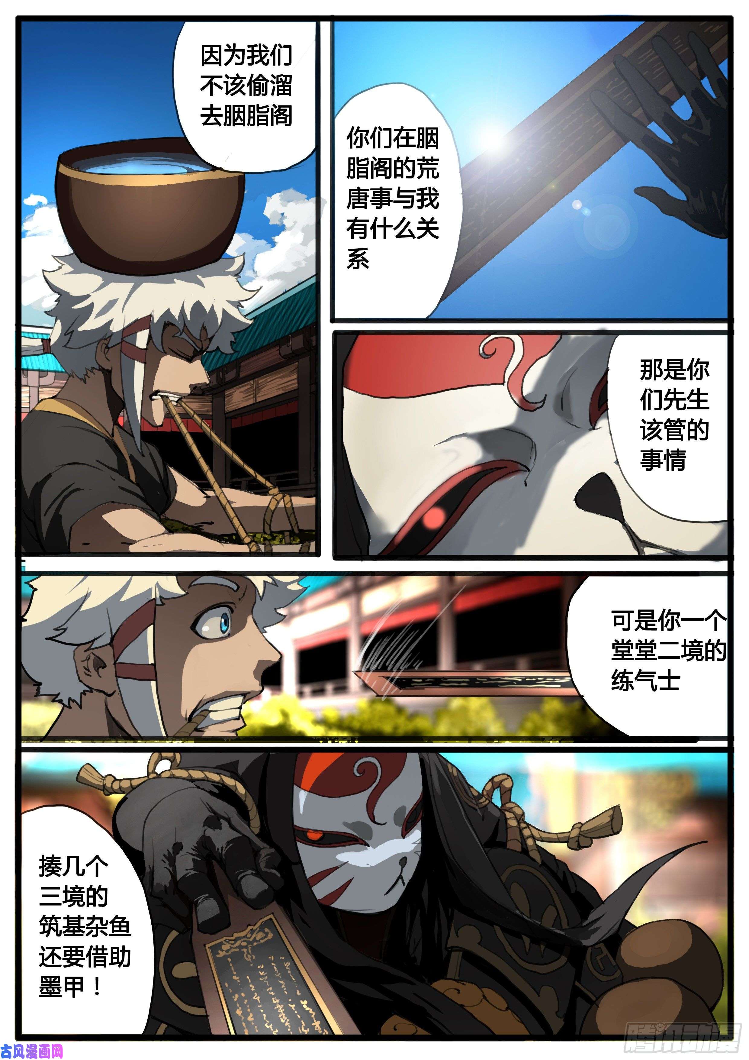 大神纪第36话 胸中一口气