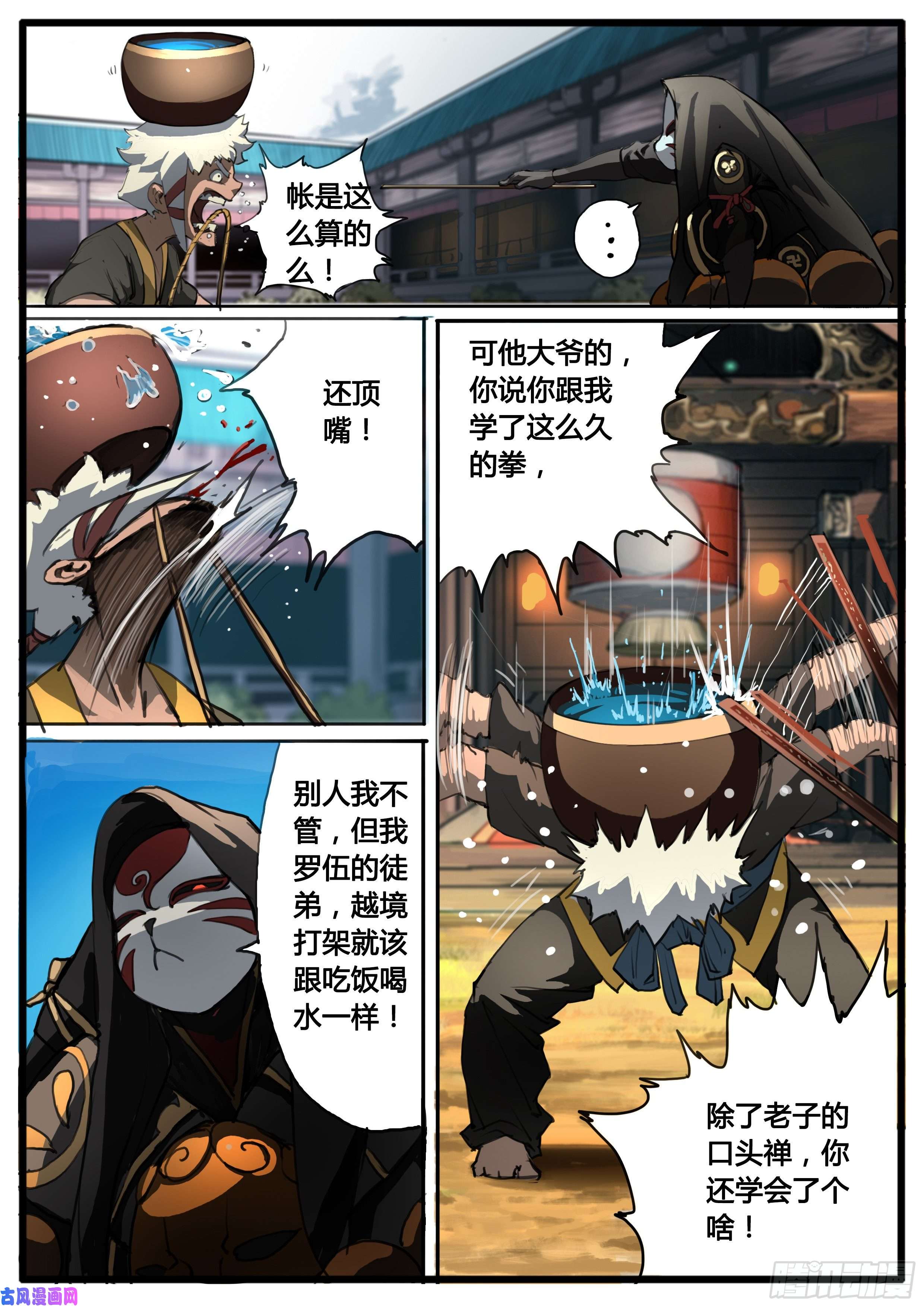 大神纪第36话 胸中一口气