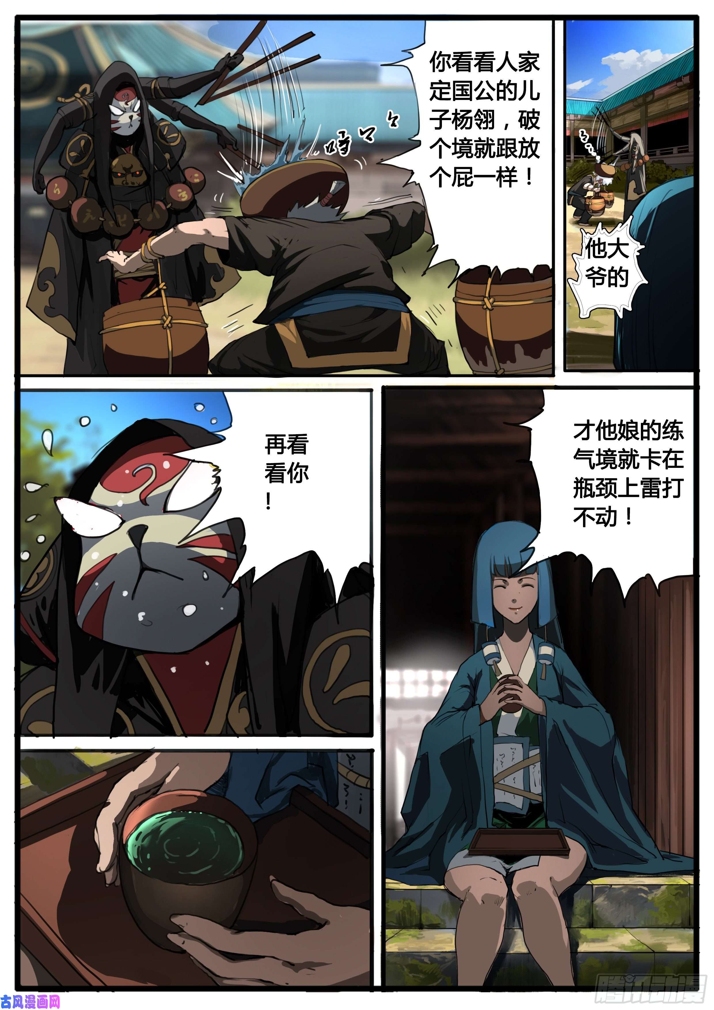 大神纪第36话 胸中一口气