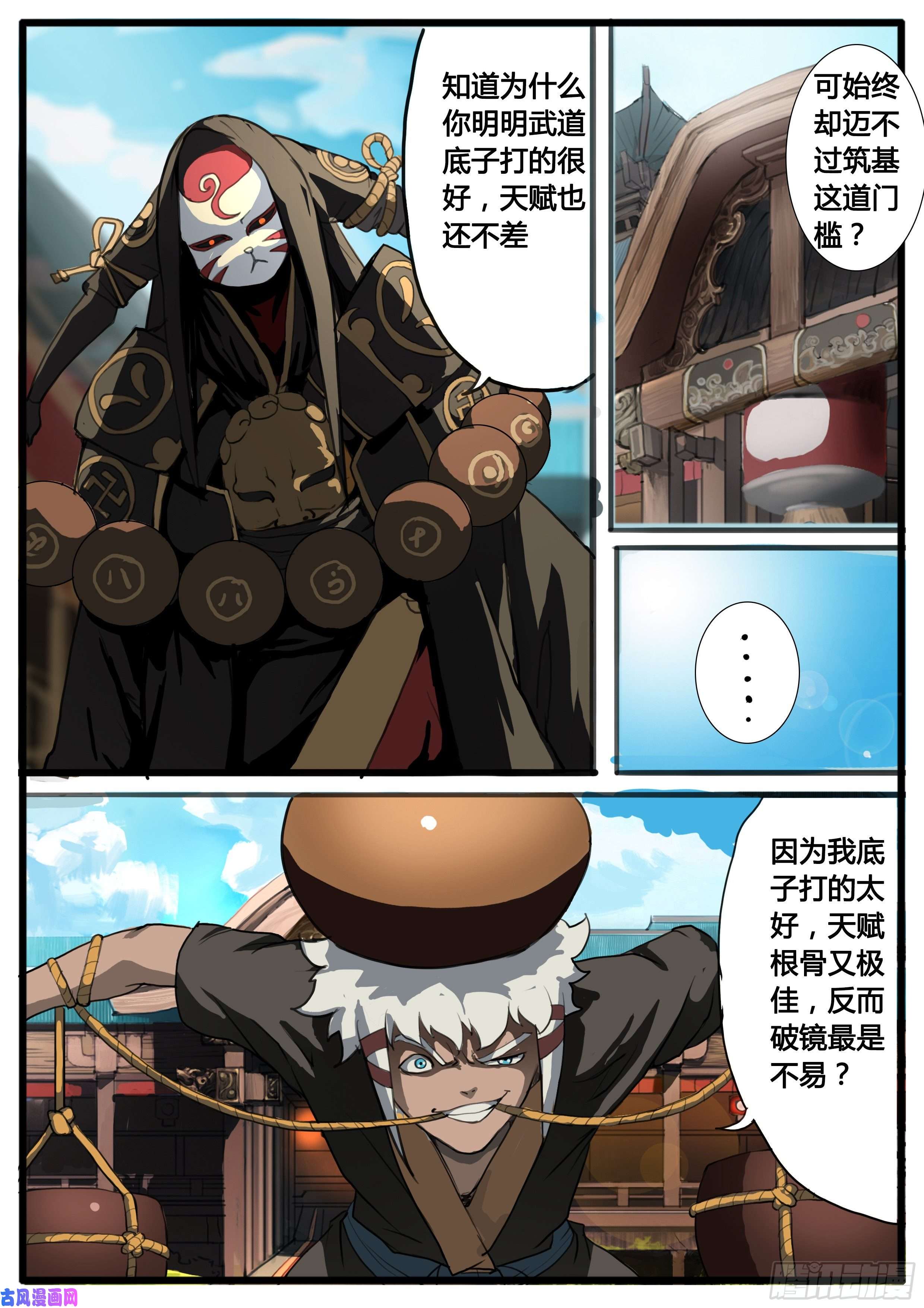 大神纪第36话 胸中一口气