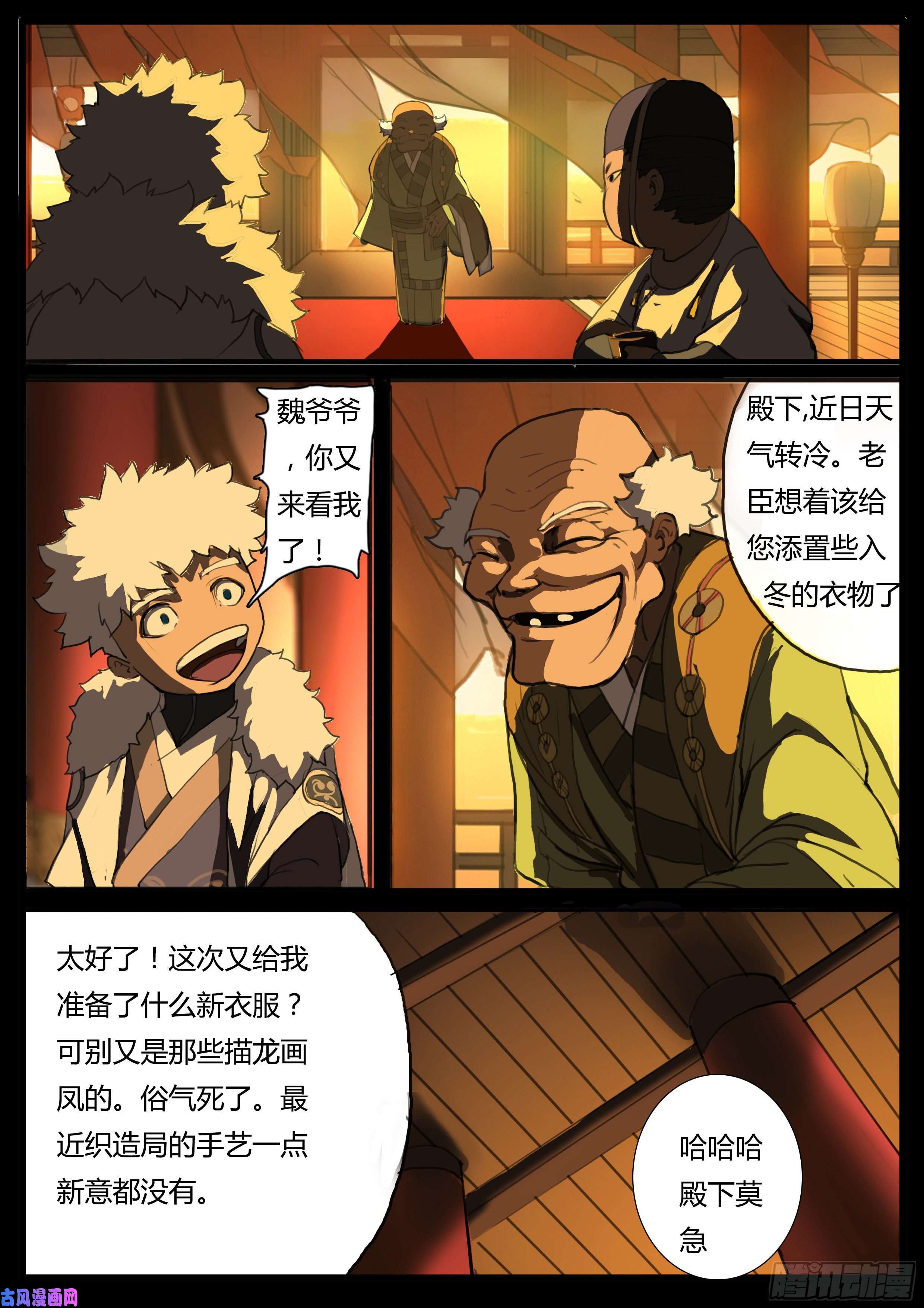 大神纪第37话 龙子龙袍