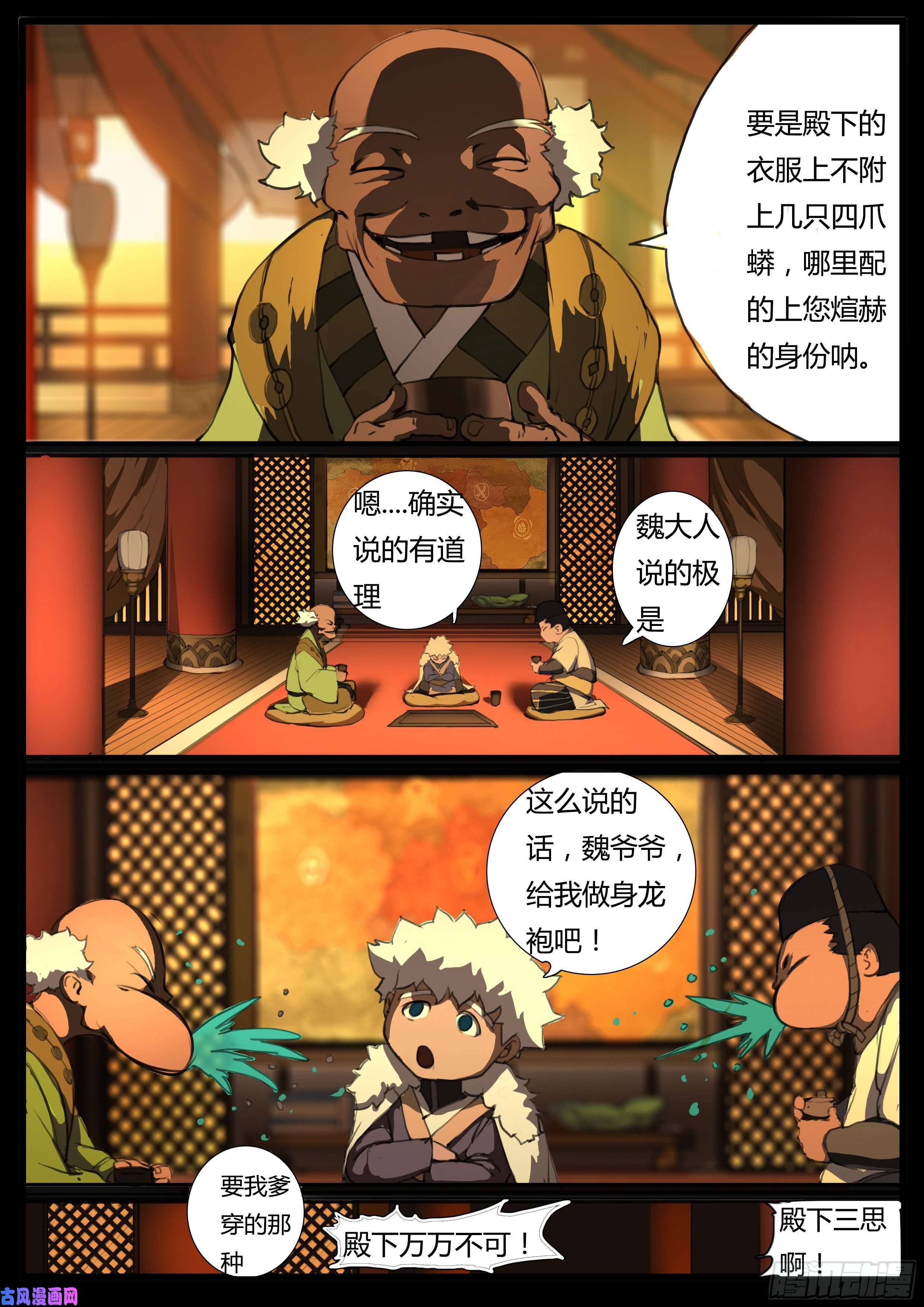 大神纪第37话 龙子龙袍