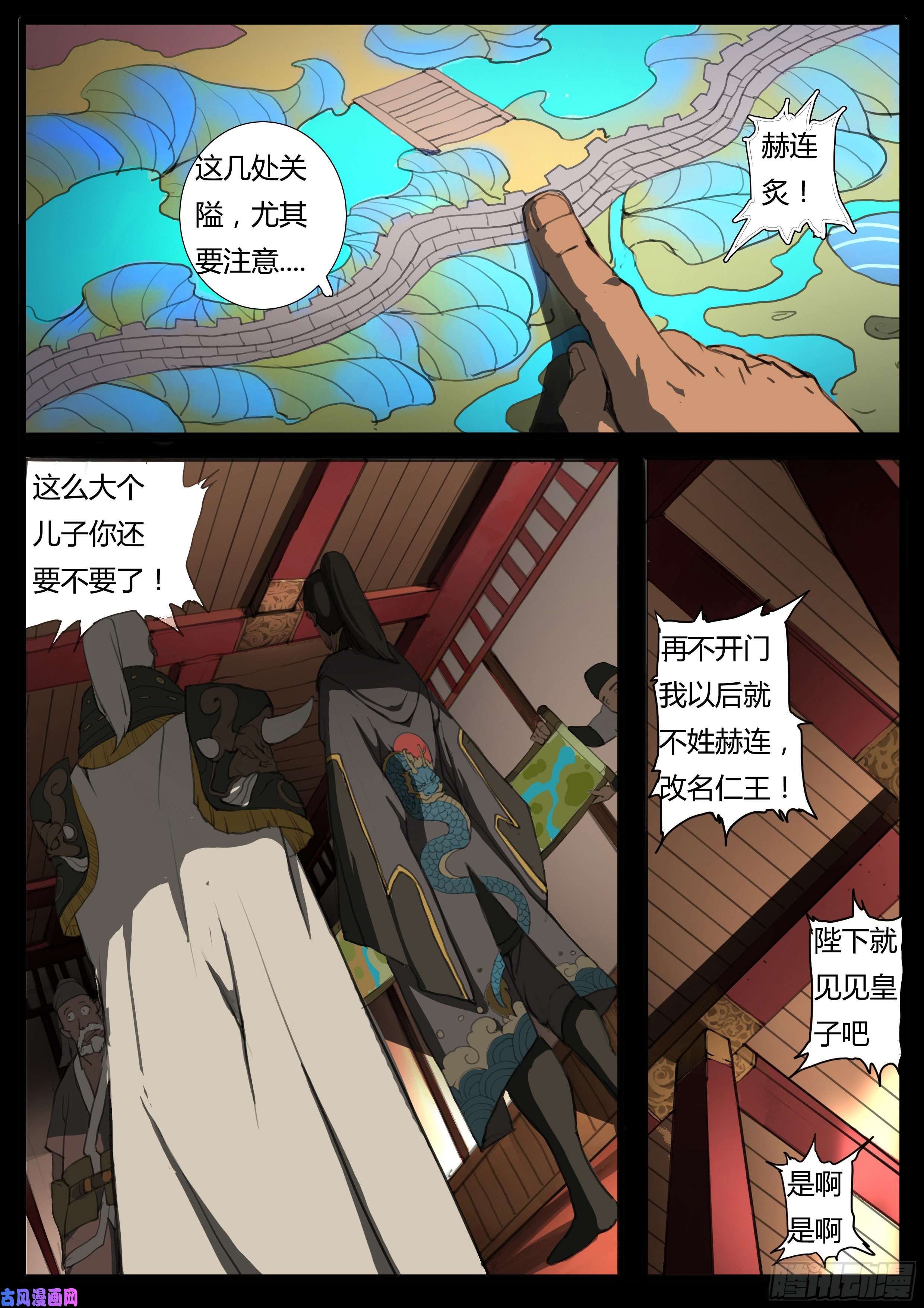 大神纪第37话 龙子龙袍