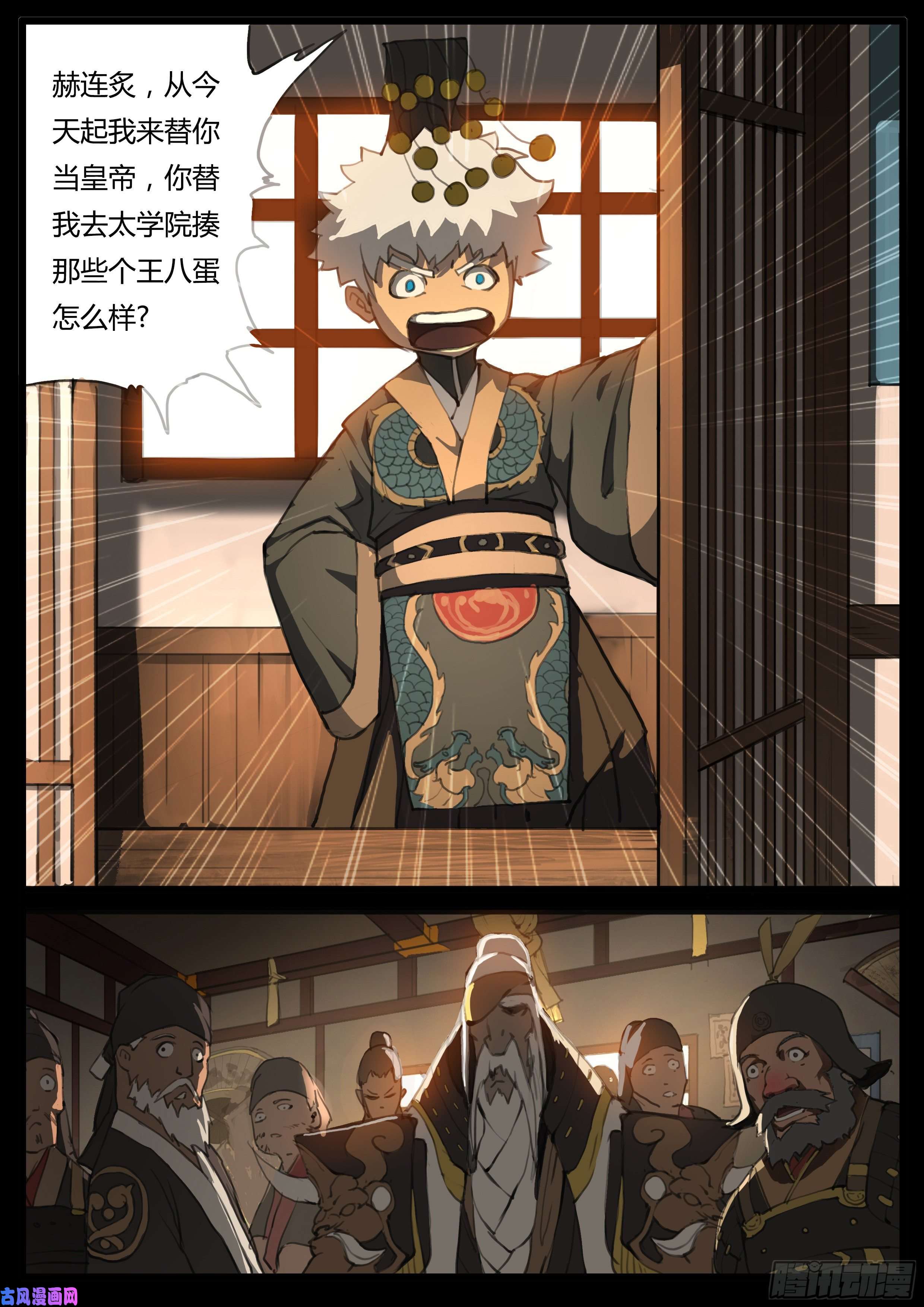 大神纪第37话 龙子龙袍