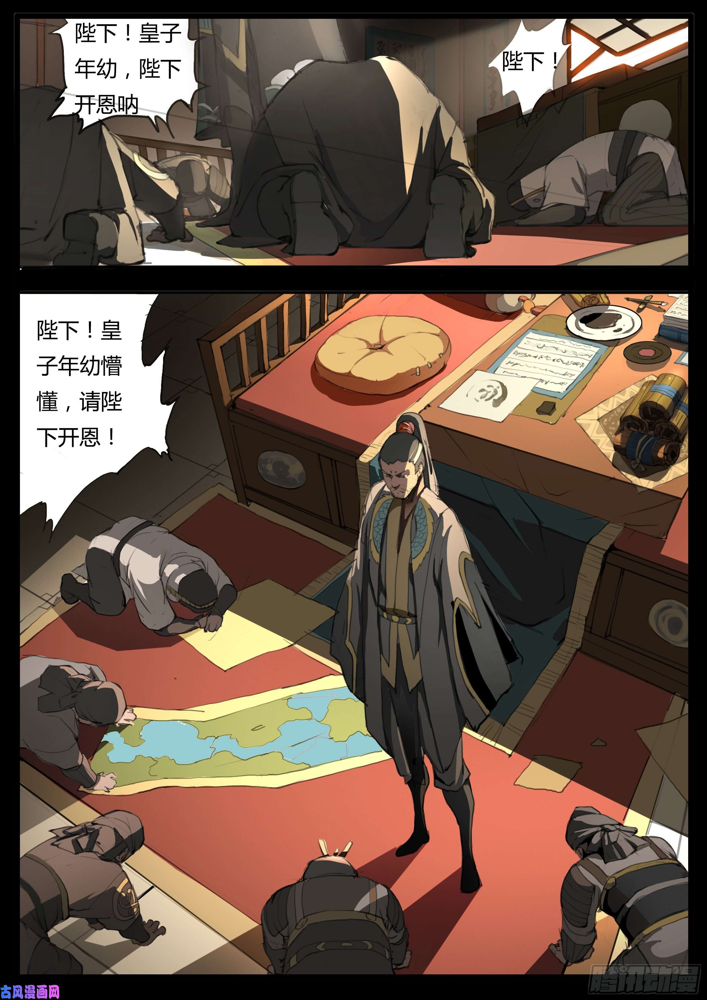 大神纪第37话 龙子龙袍