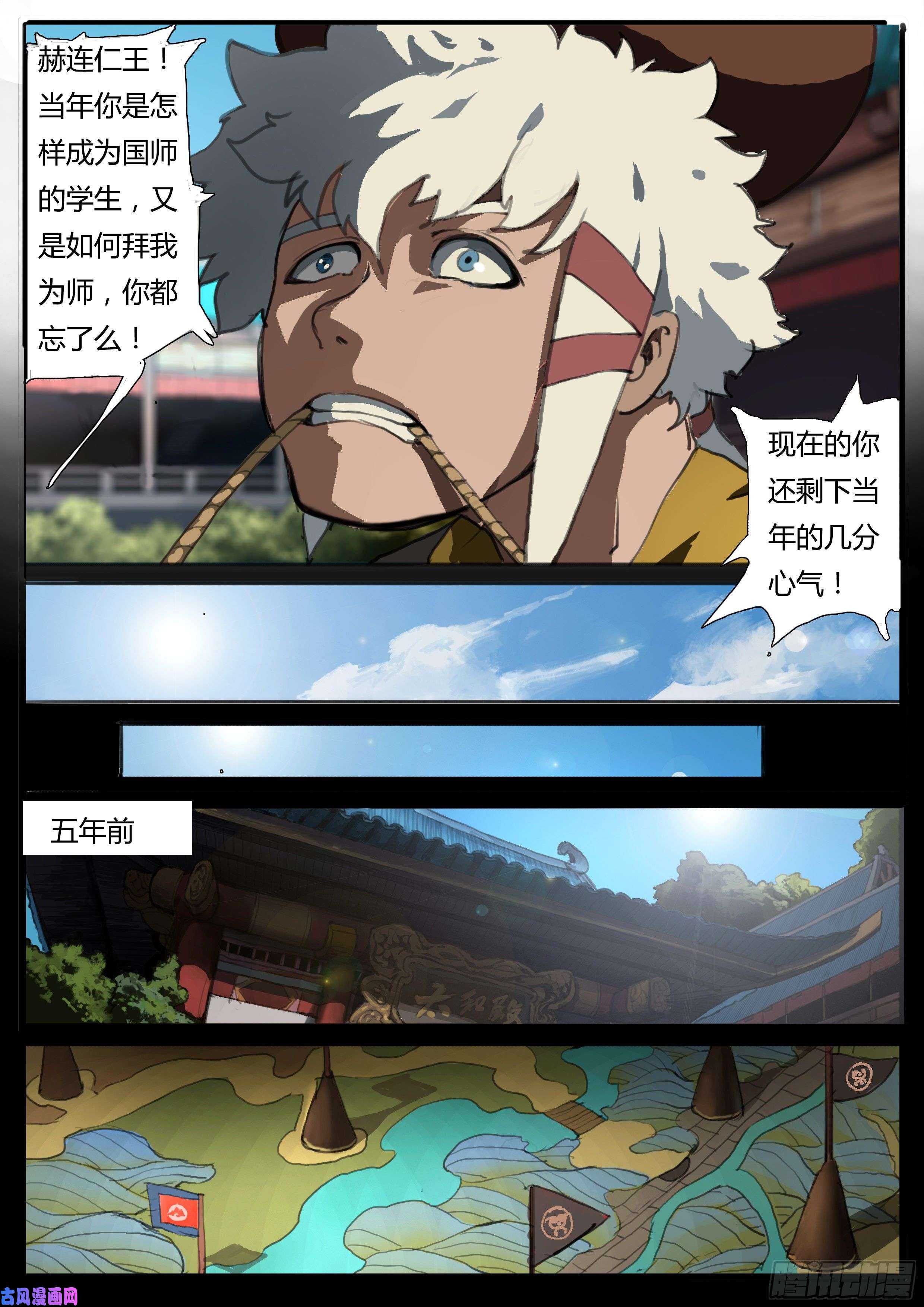 大神纪第37话 龙子龙袍