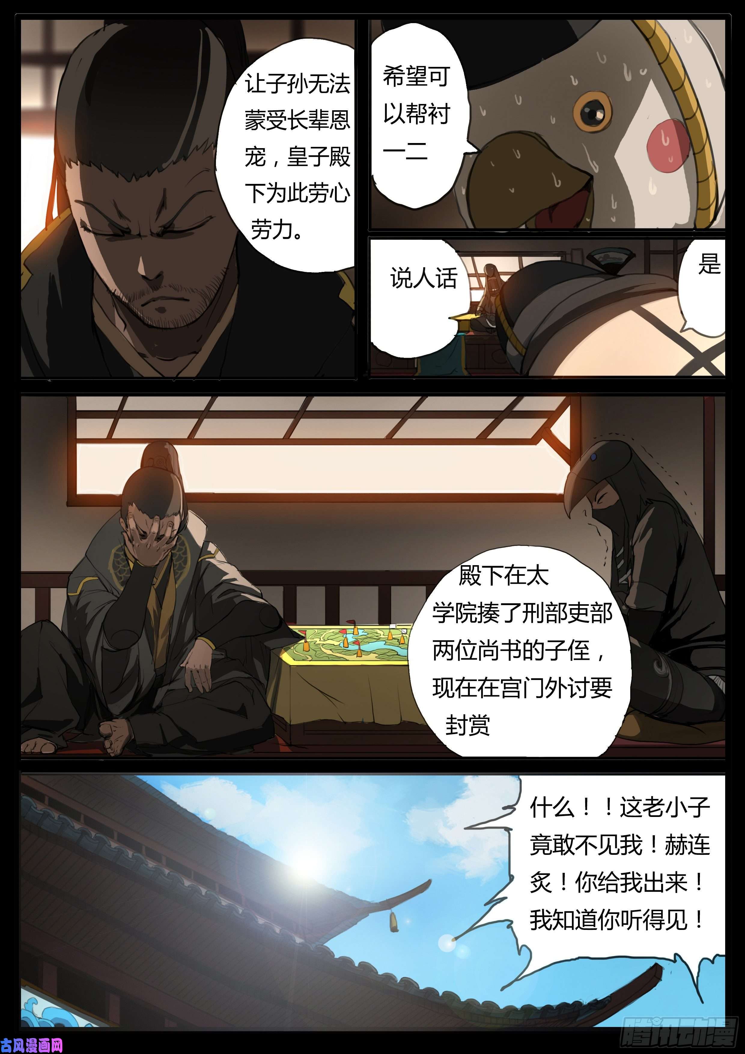 大神纪第37话 龙子龙袍