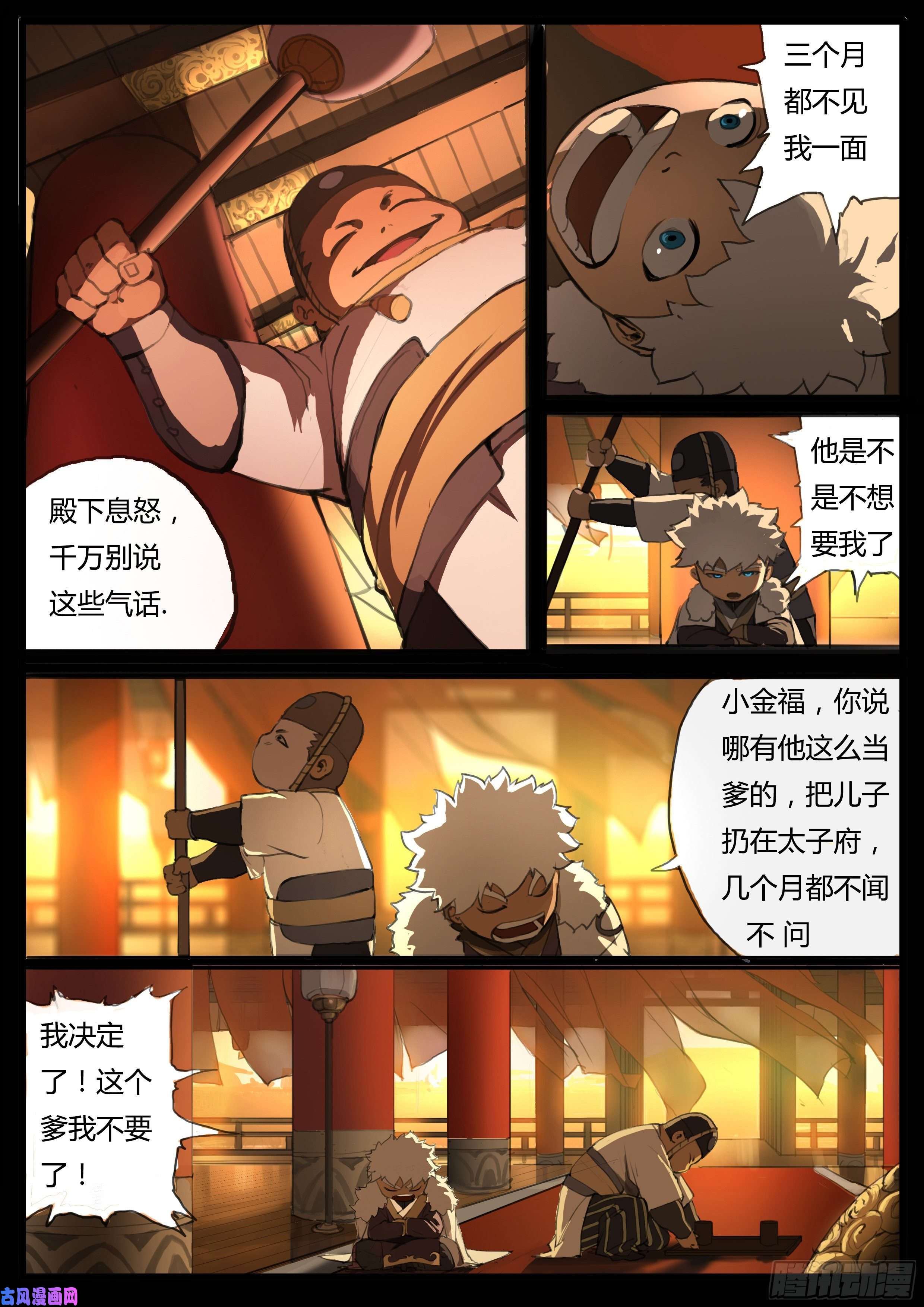 大神纪第37话 龙子龙袍