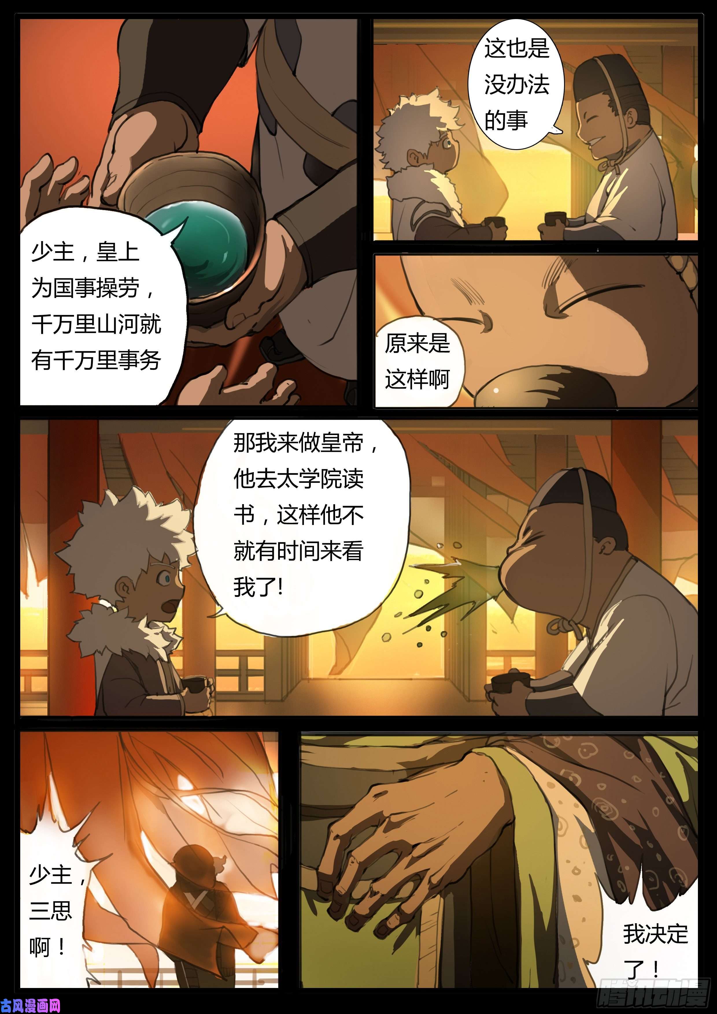 大神纪第37话 龙子龙袍