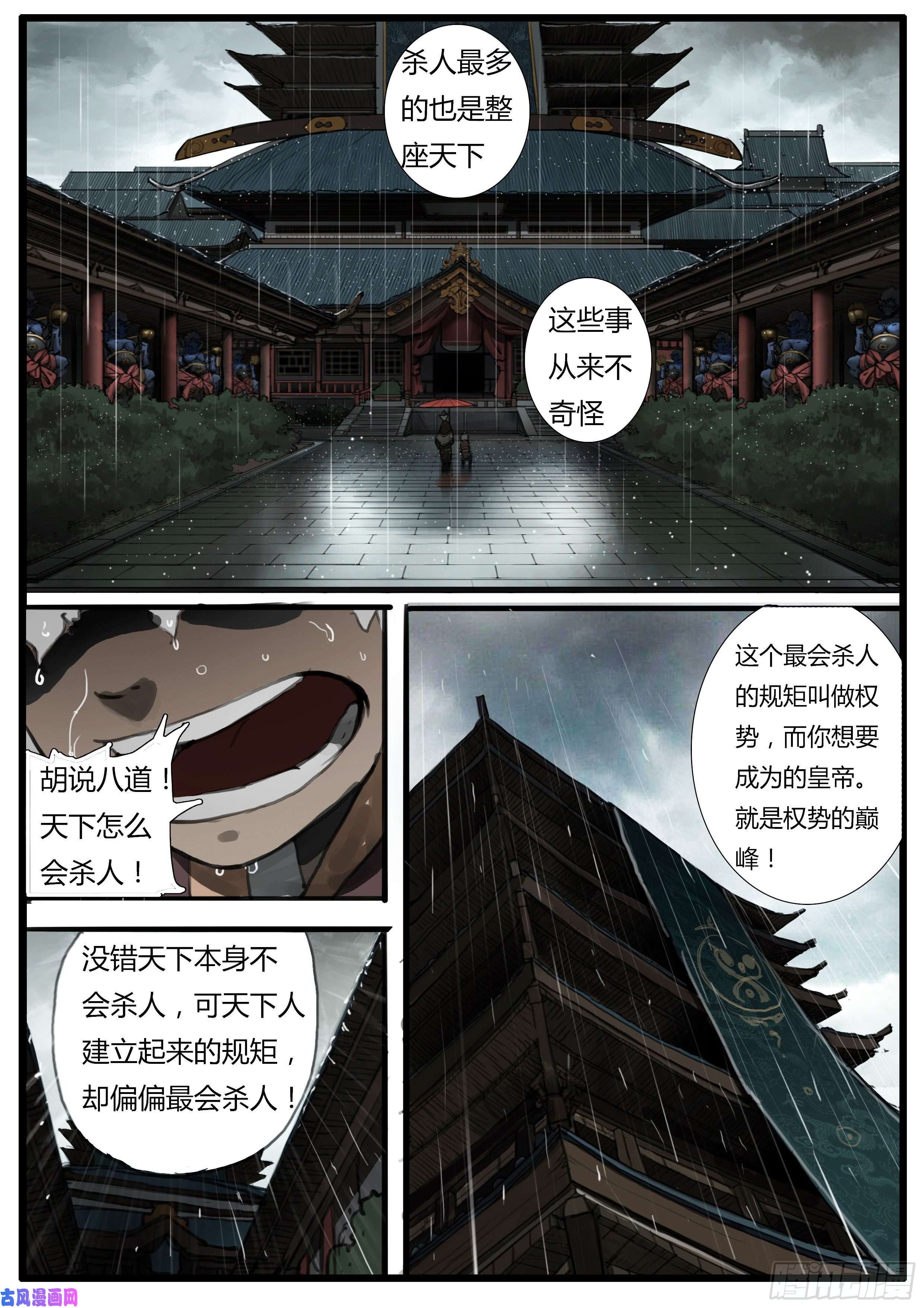 大神纪第38话 学生 先生