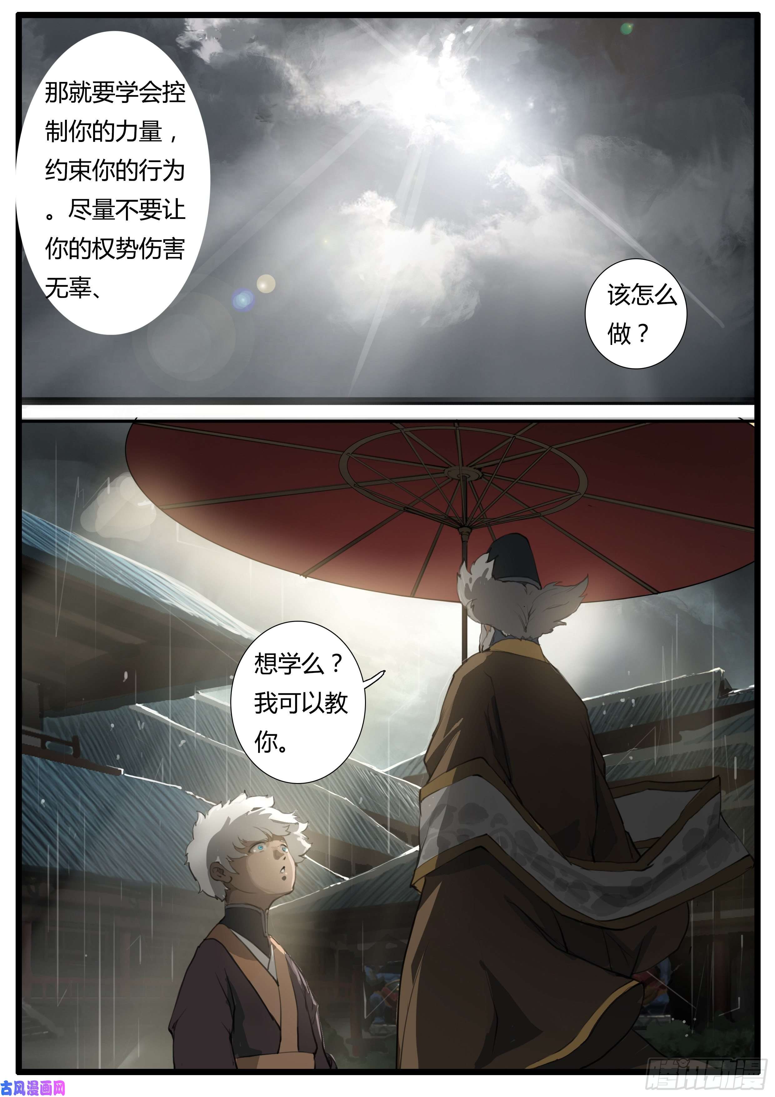 大神纪第38话 学生 先生