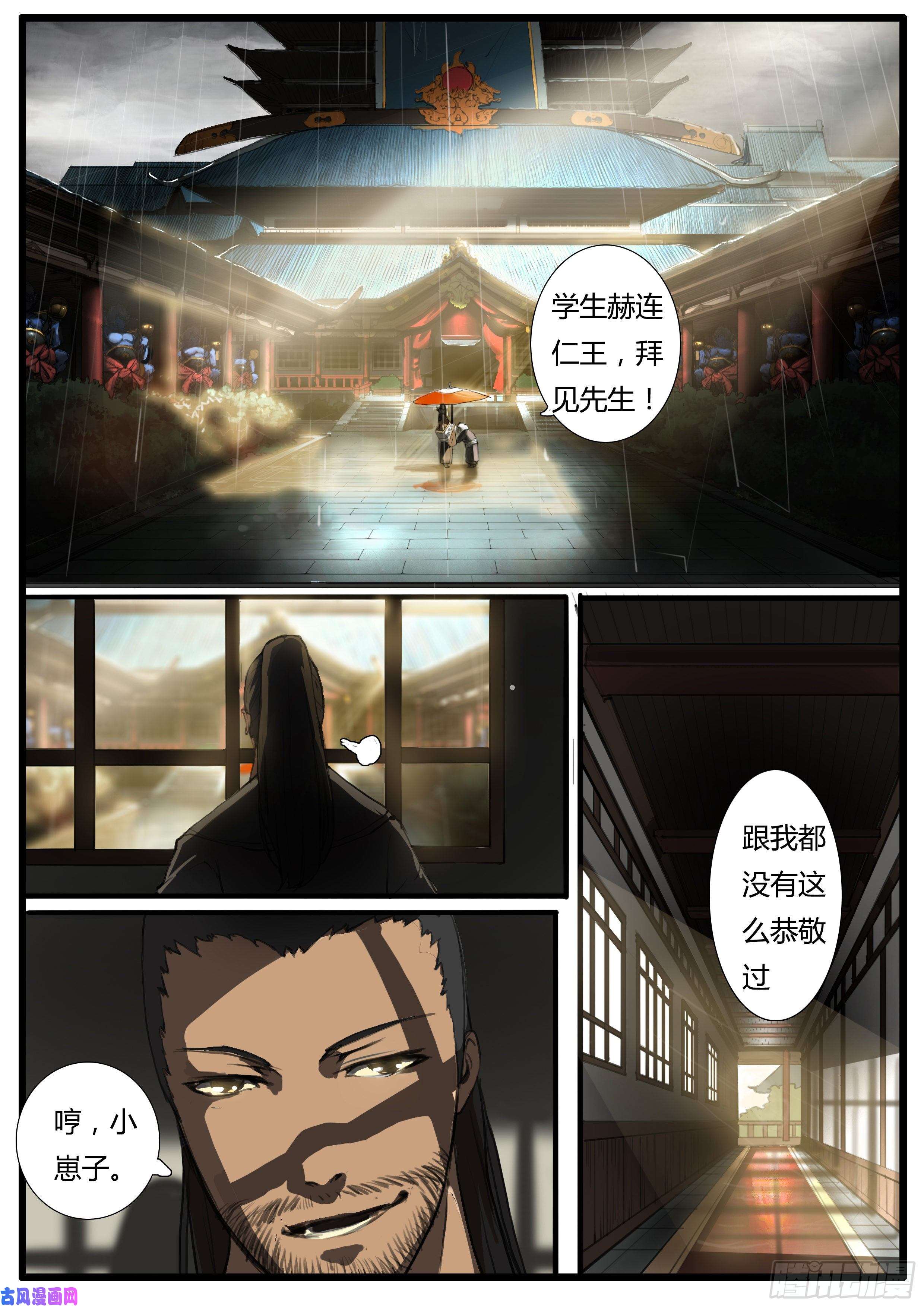 大神纪第38话 学生 先生