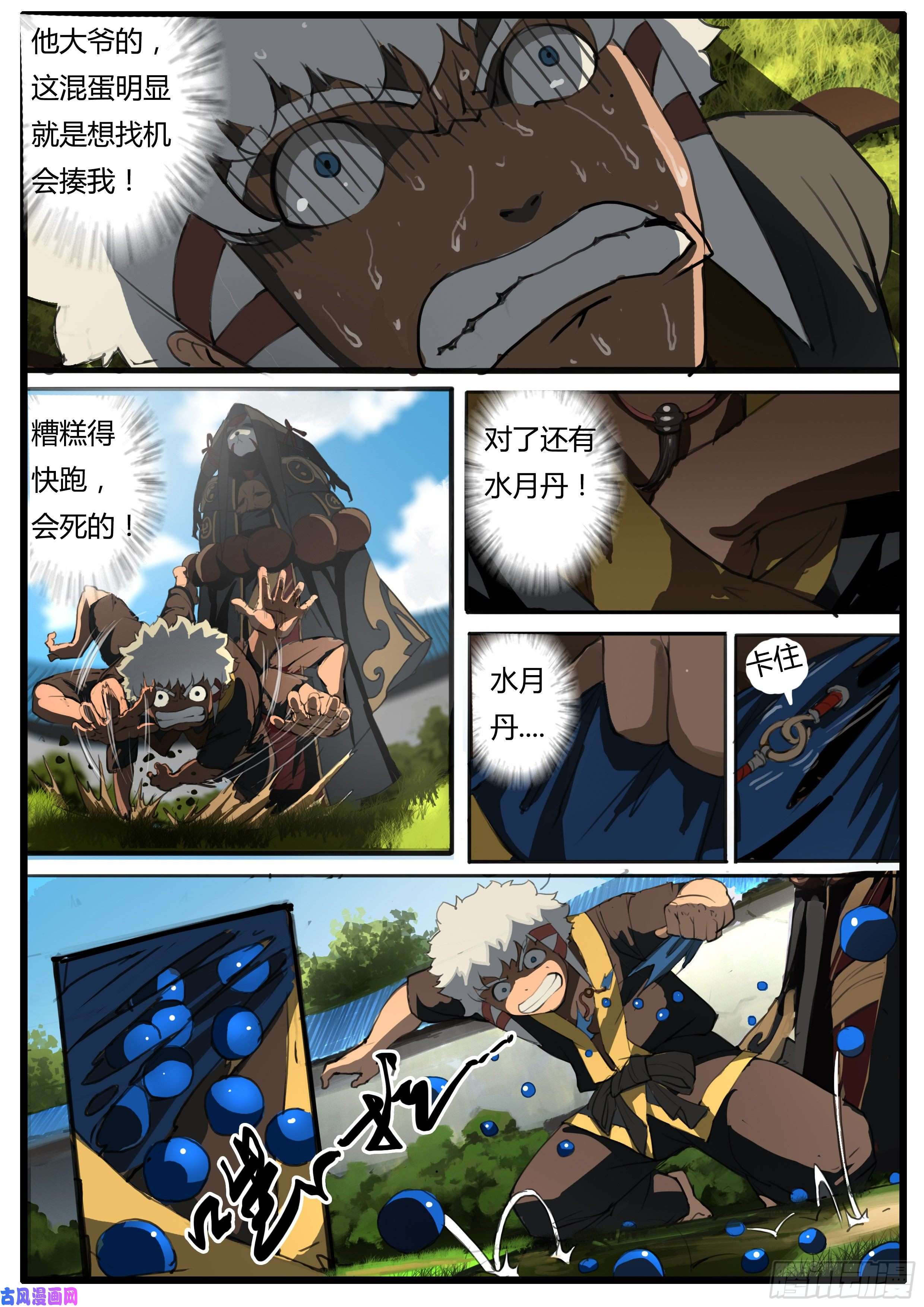 大神纪第39话 脾气不太好