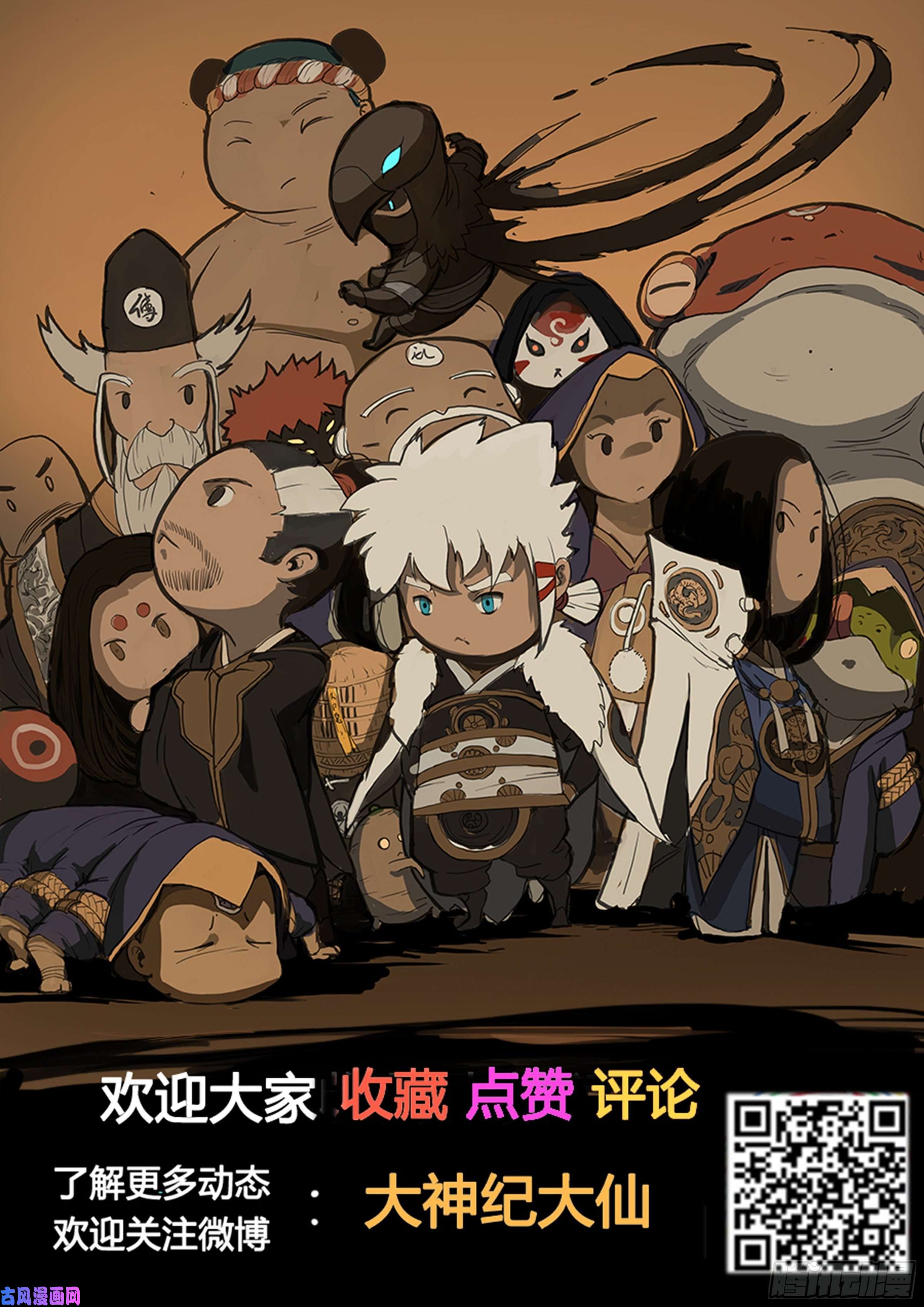 大神纪第39话 脾气不太好