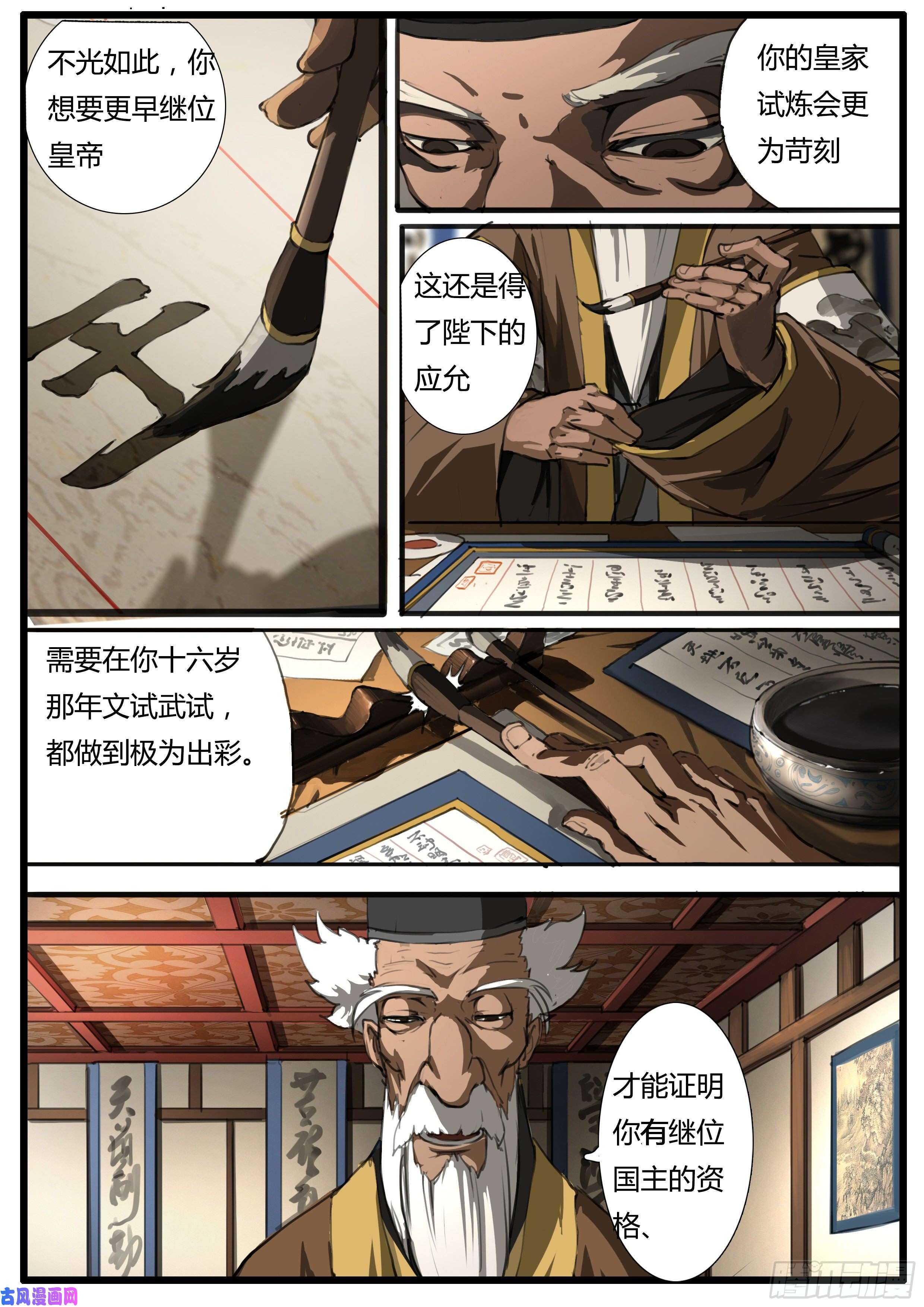 大神纪第39话 脾气不太好