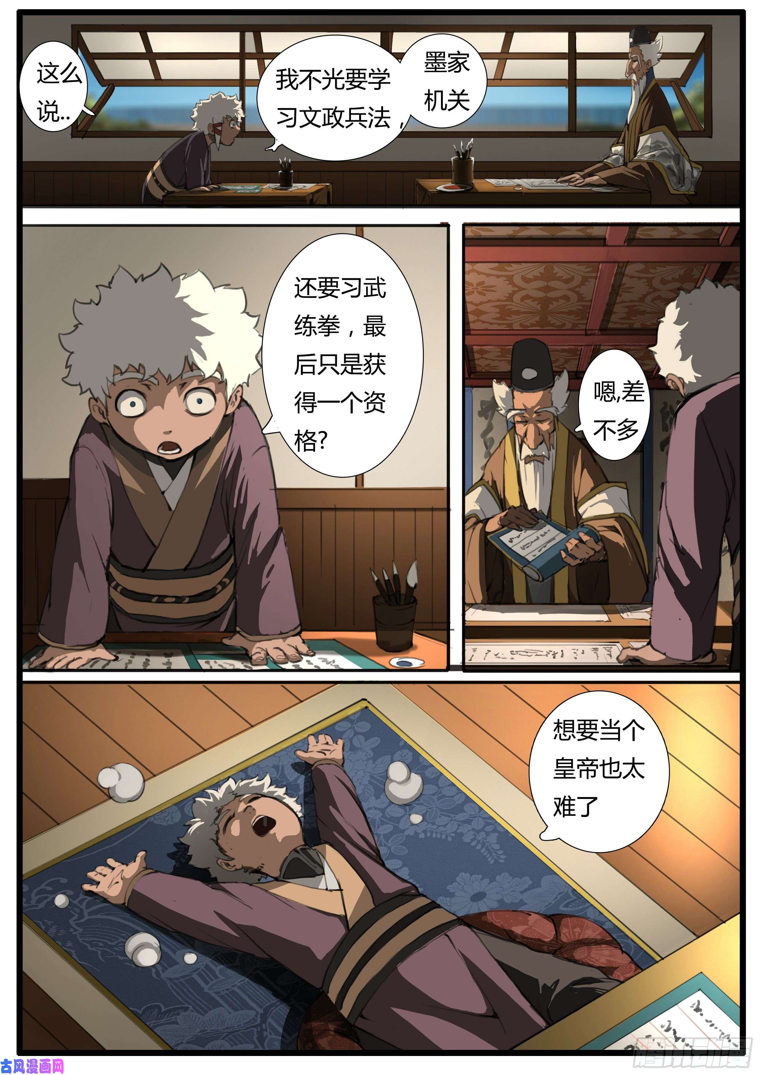 大神纪第39话 脾气不太好