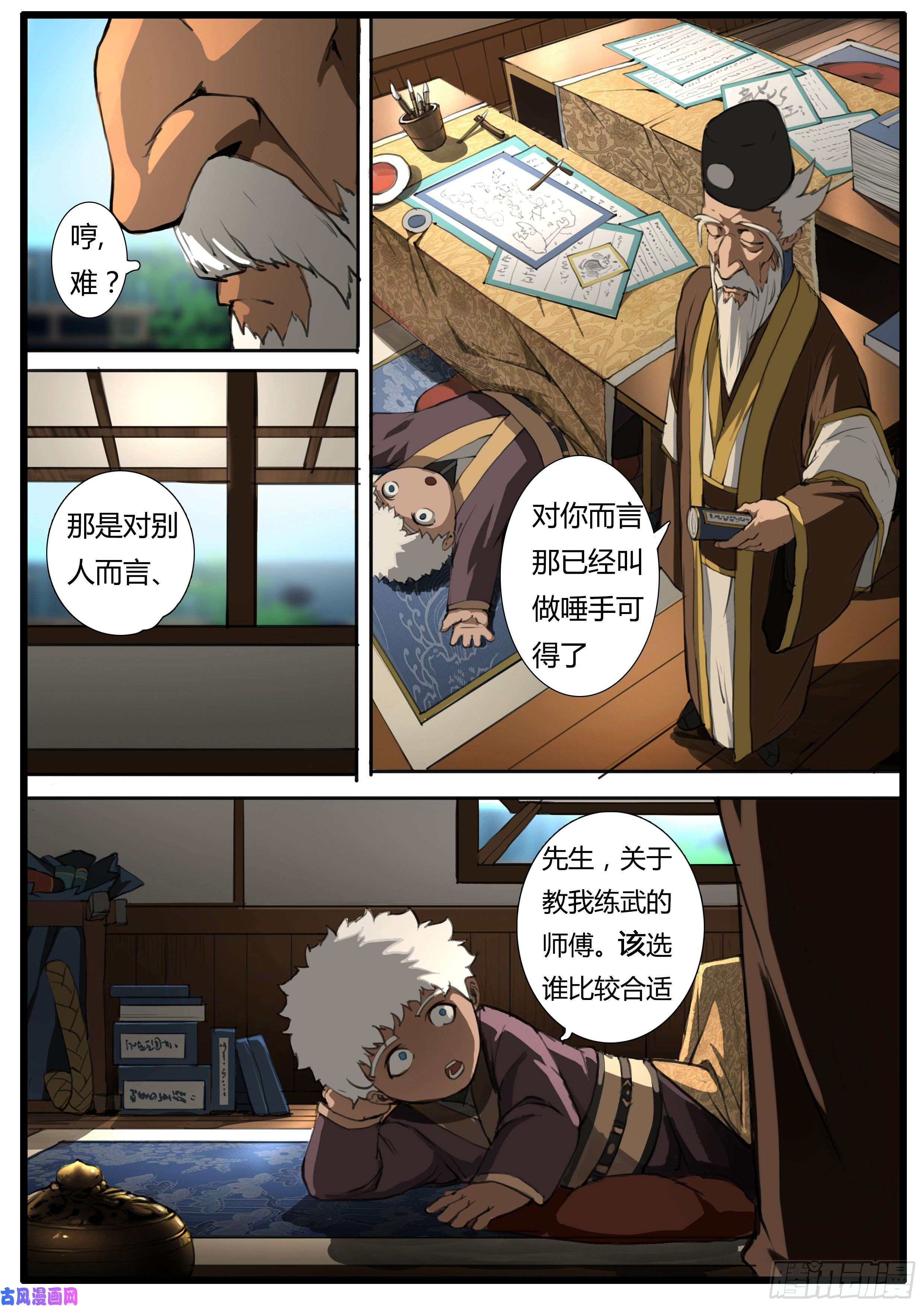 大神纪第39话 脾气不太好