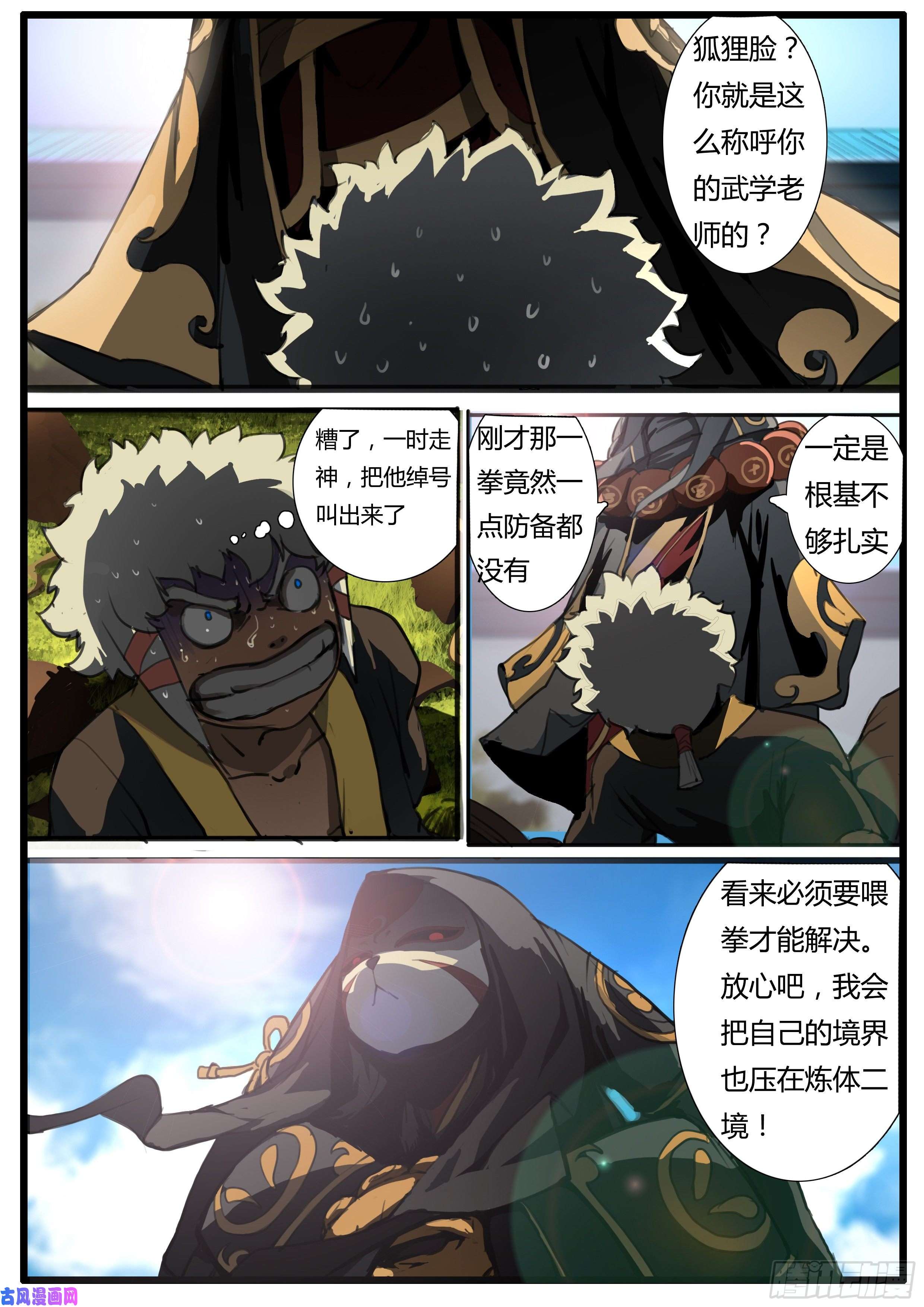 大神纪第39话 脾气不太好