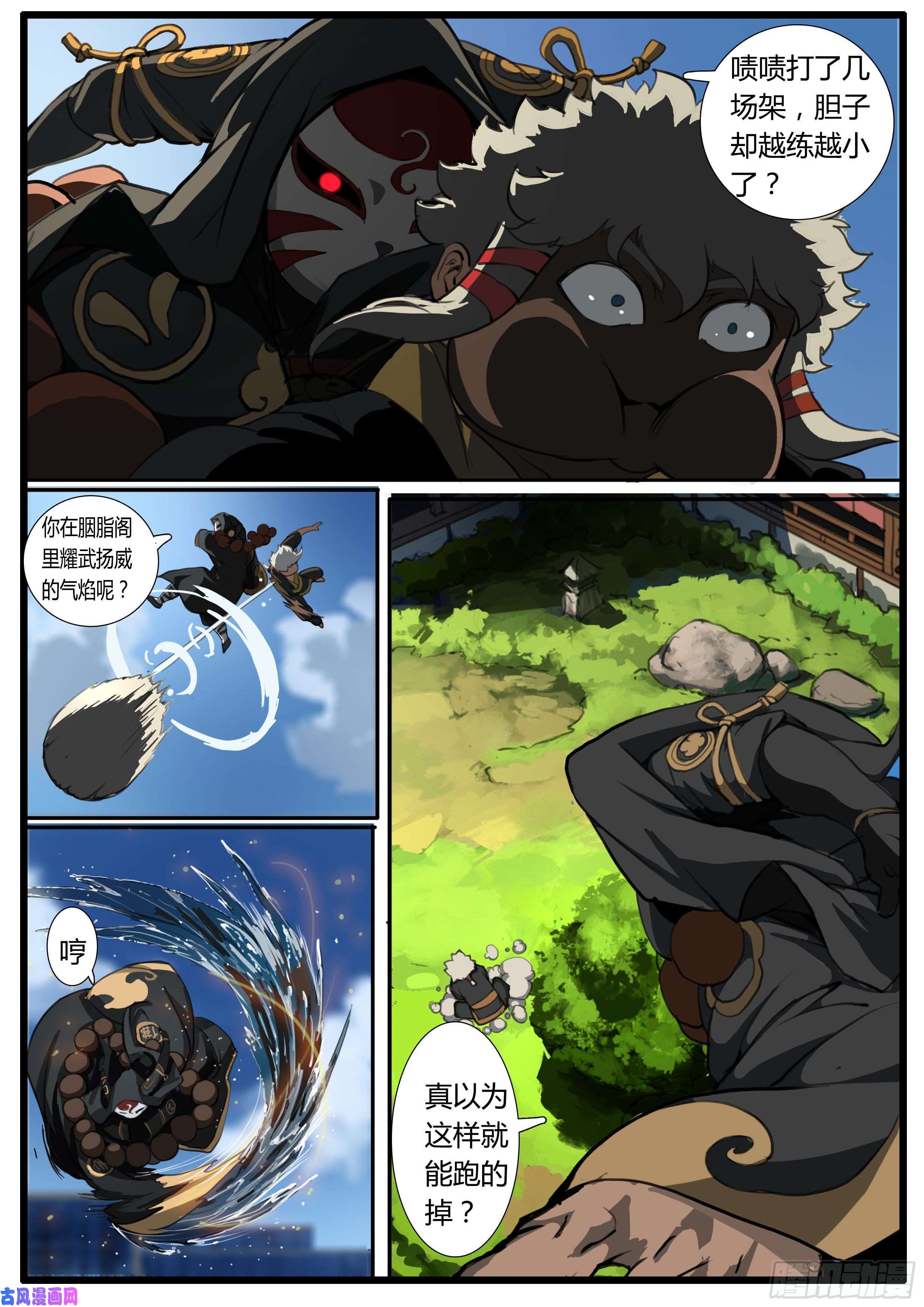 大神纪第40话 大雷神