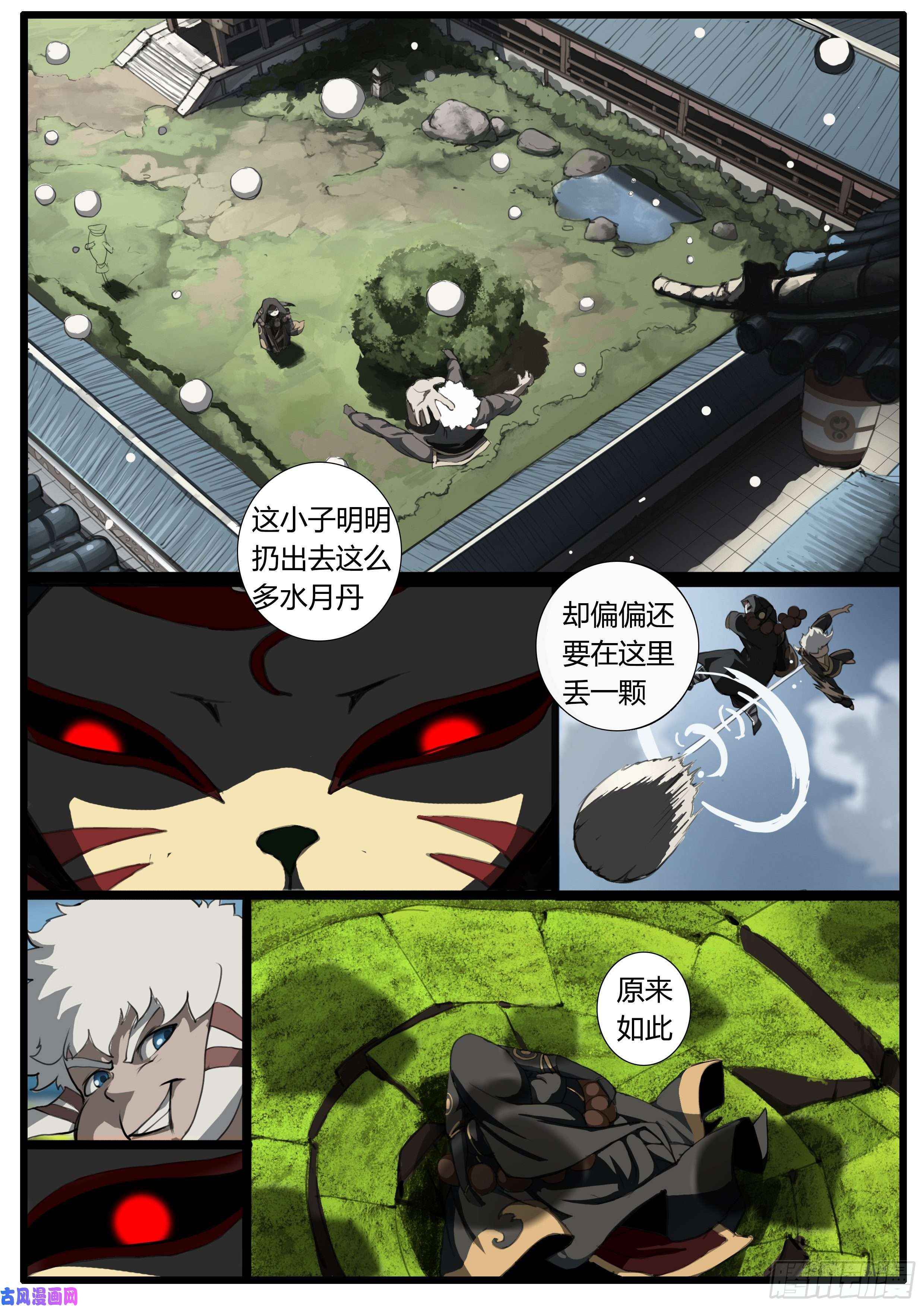 大神纪第40话 大雷神
