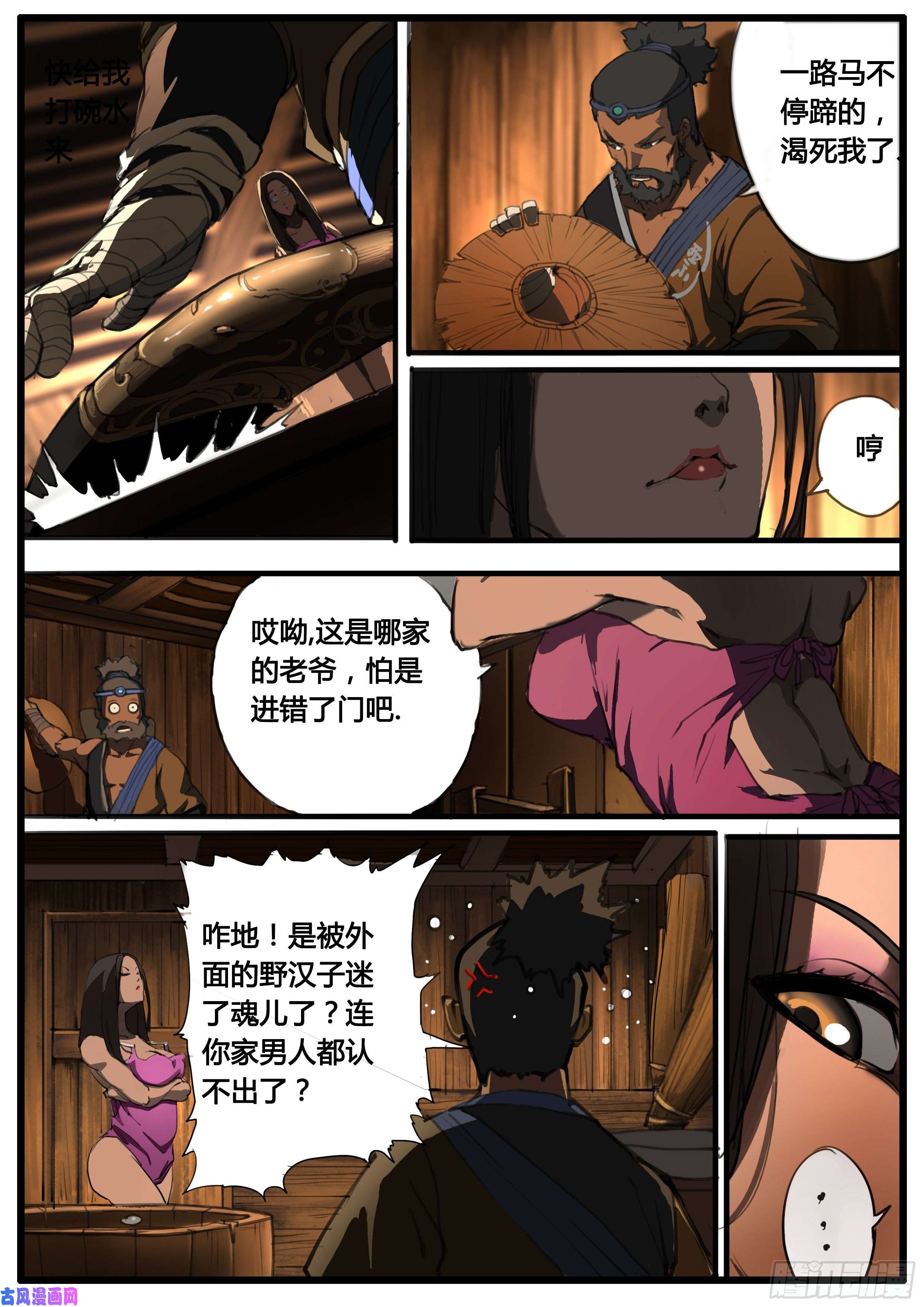 大神纪第41话 不平气