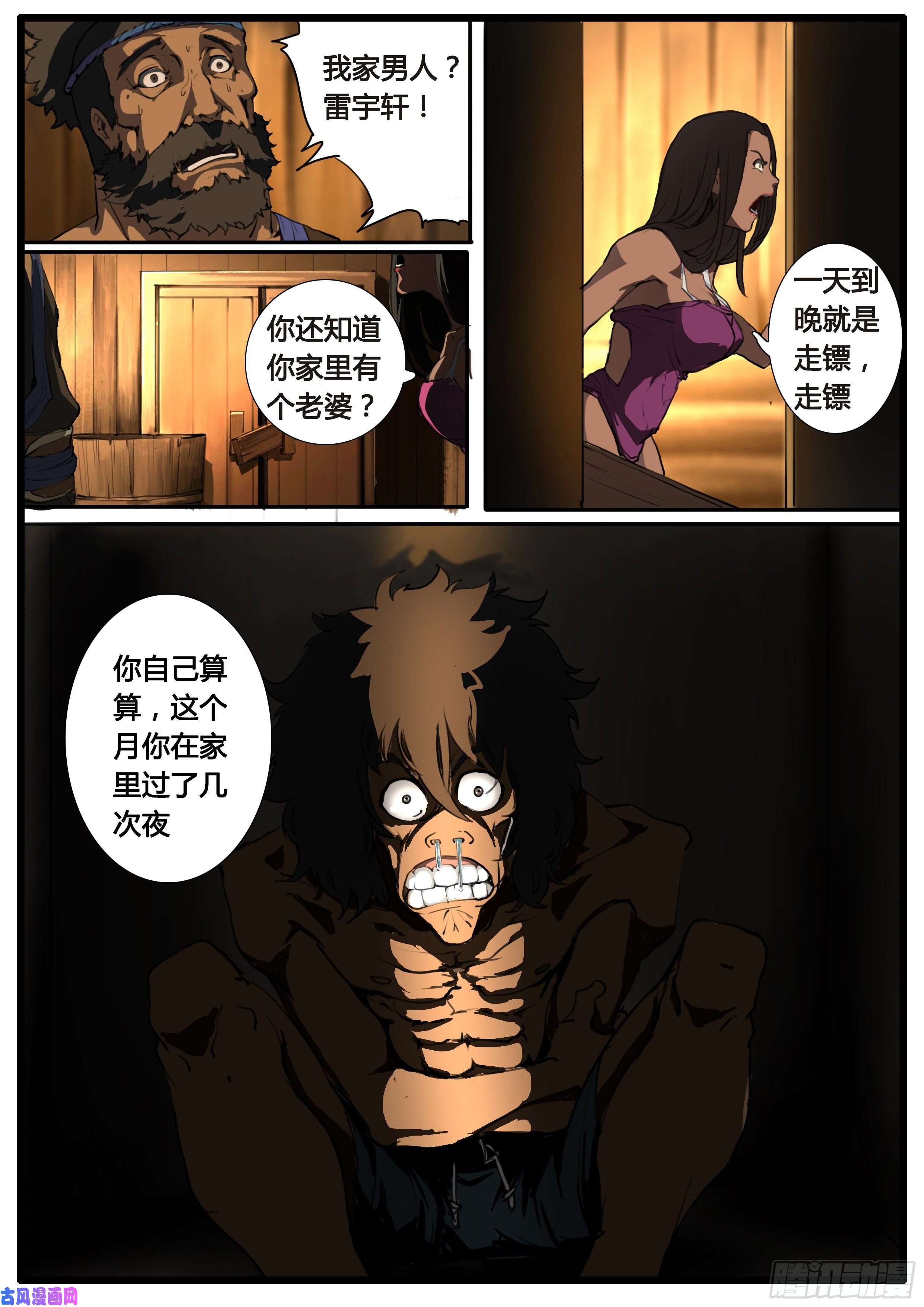 大神纪第41话 不平气
