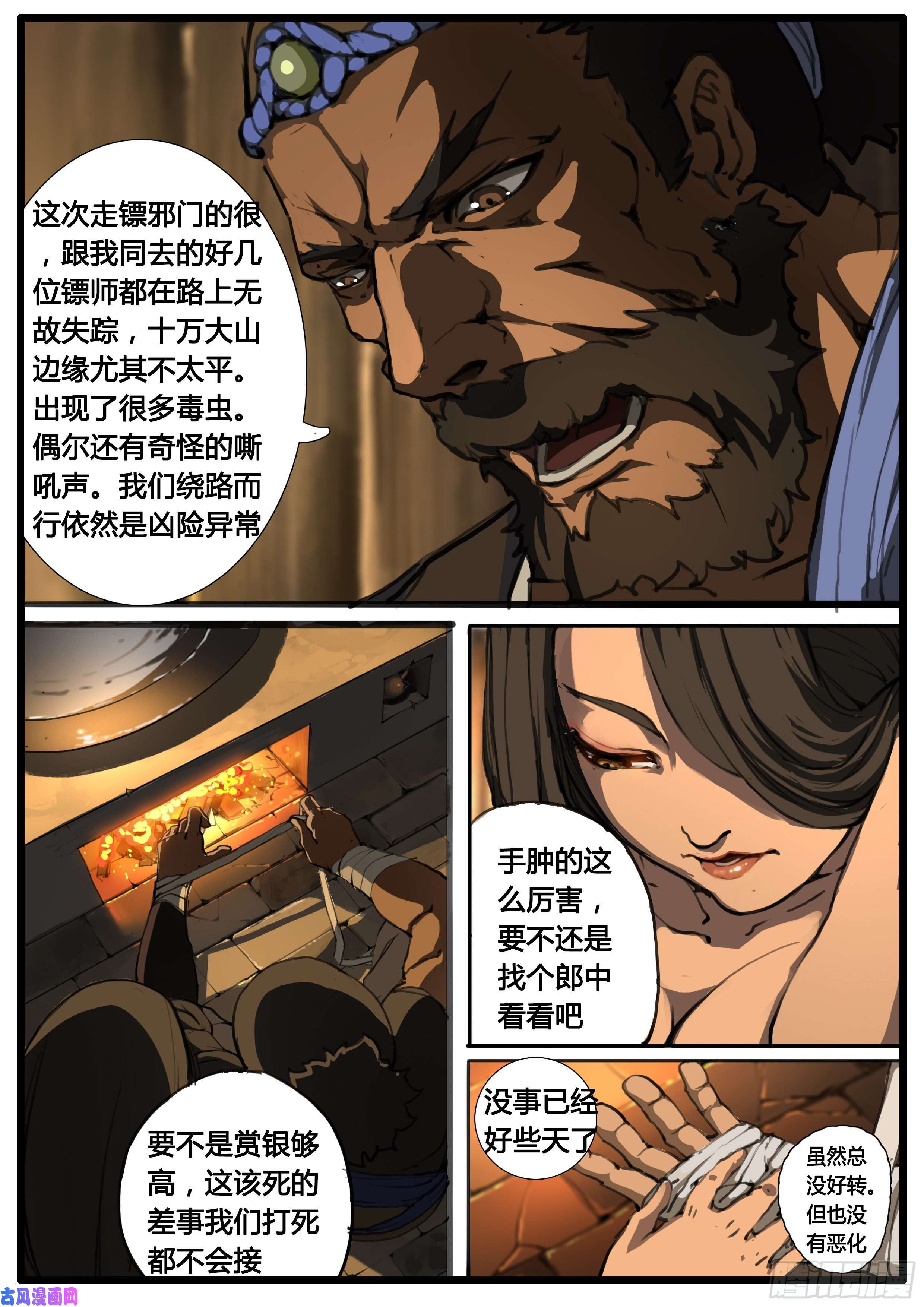 大神纪第41话 不平气