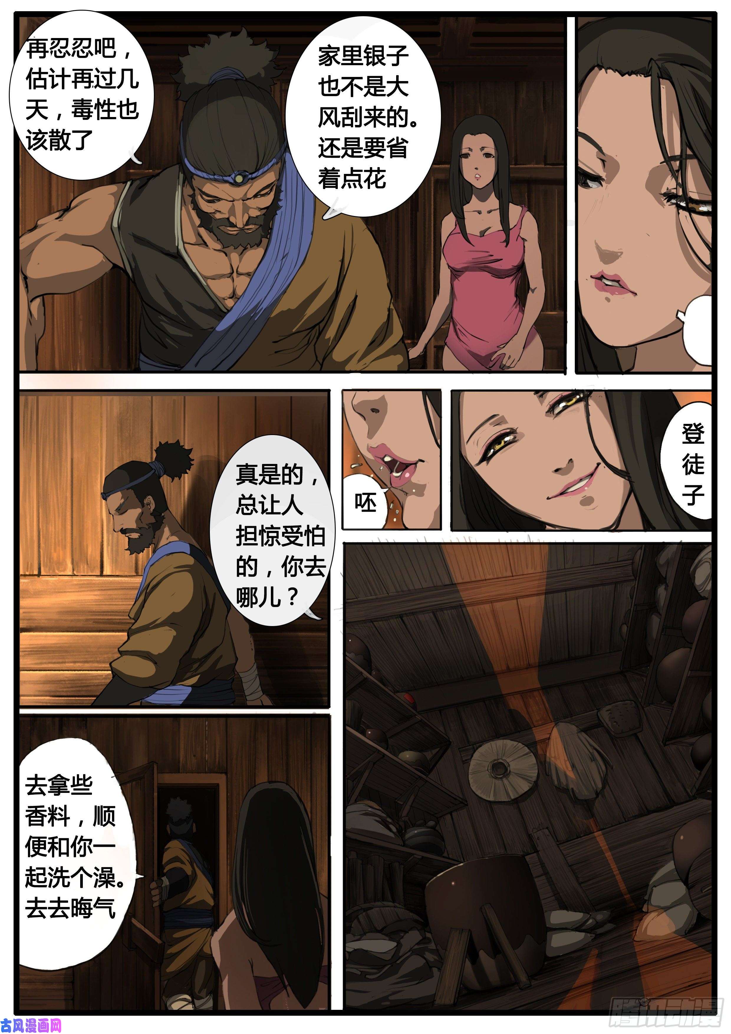 大神纪第41话 不平气