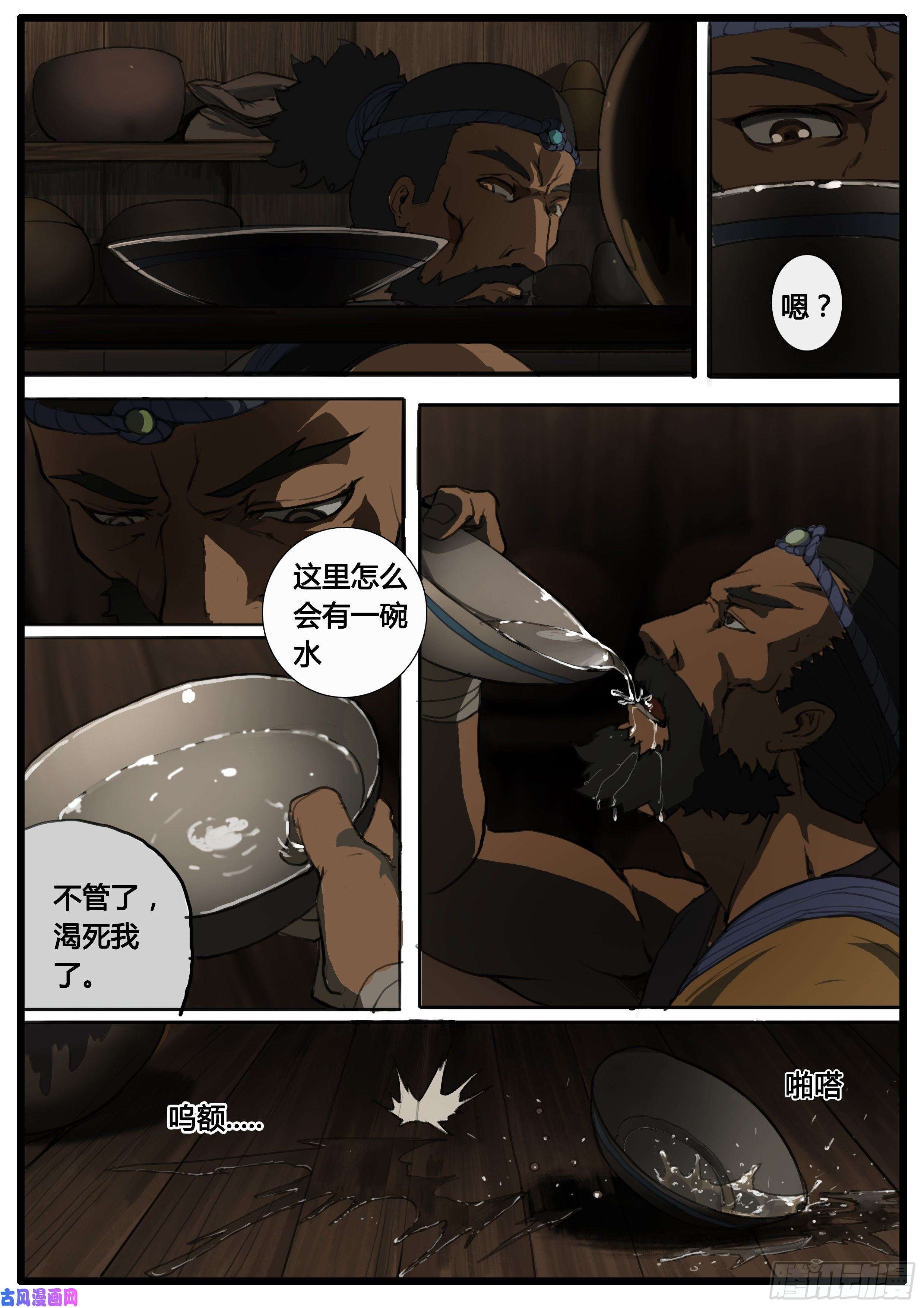 大神纪第41话 不平气