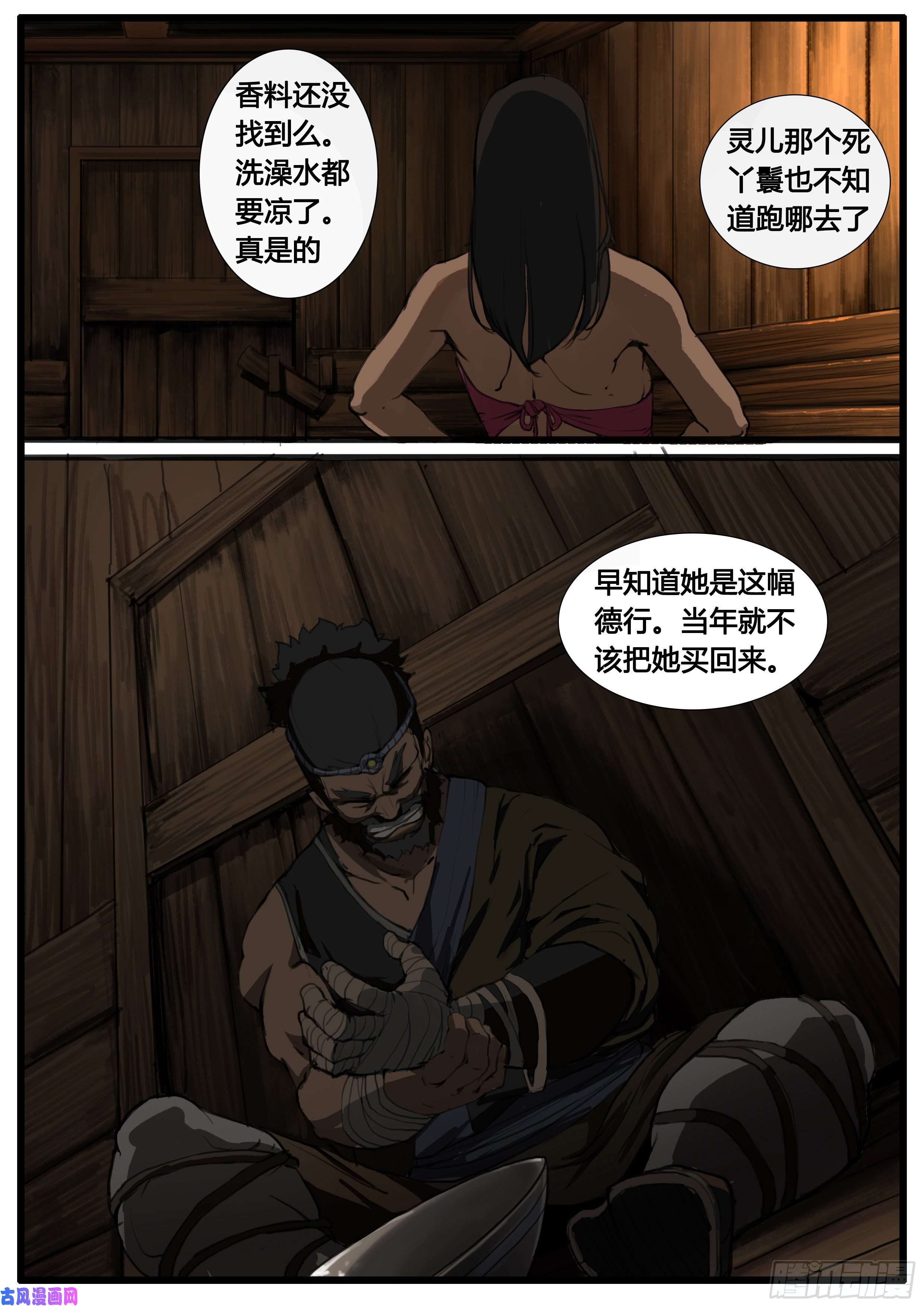 大神纪第41话 不平气