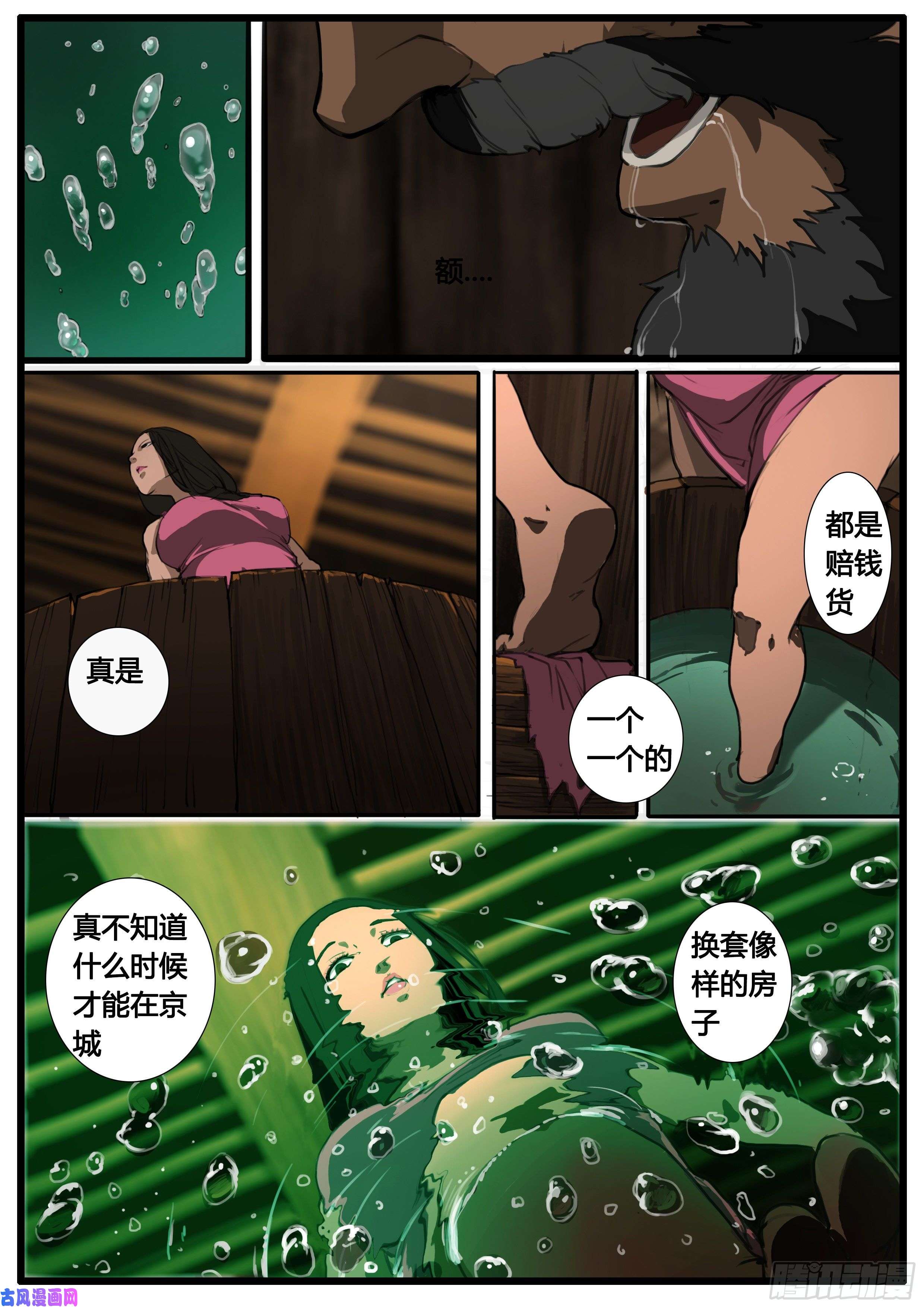 大神纪第41话 不平气